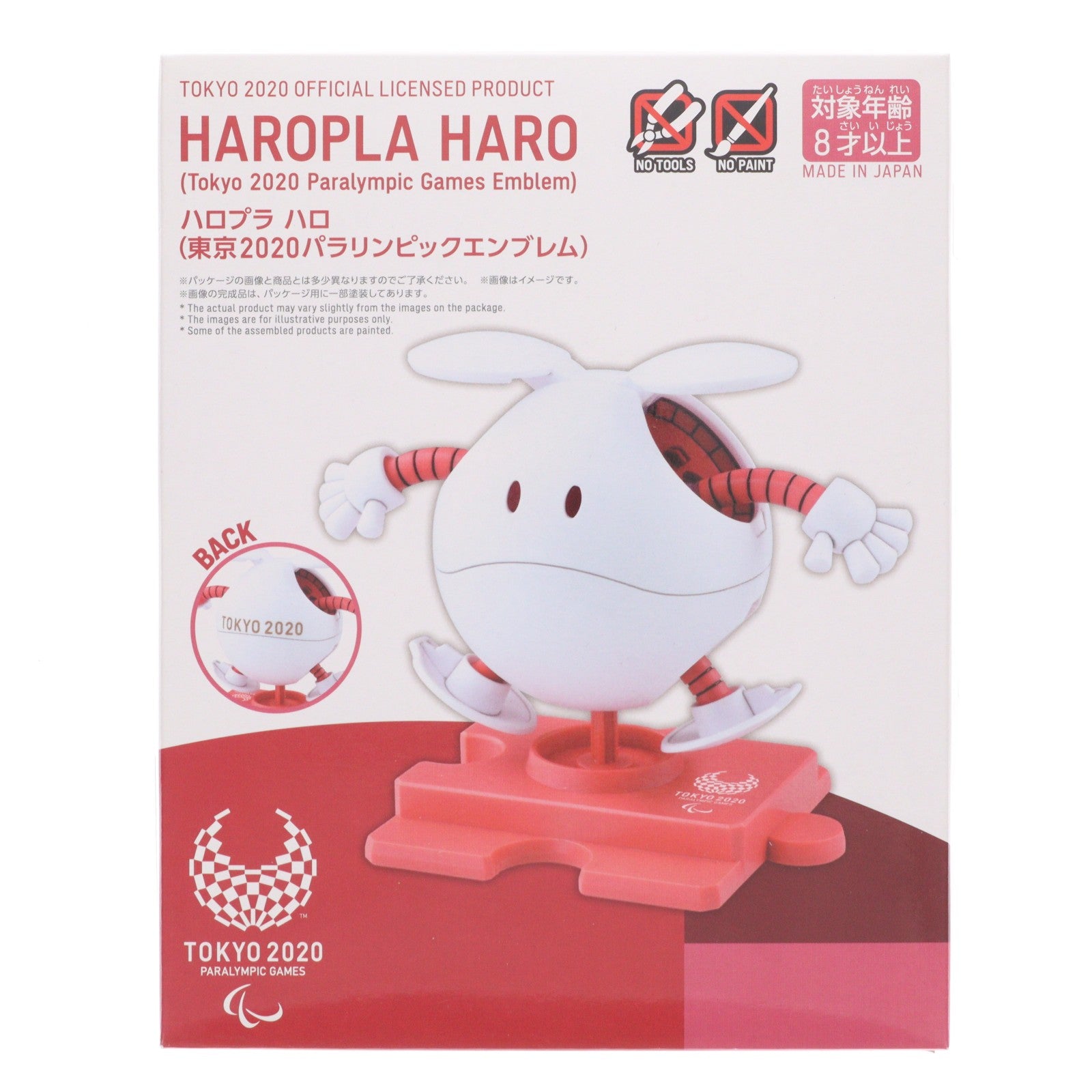 【中古即納】[PTM] ハロ 東京2020パラリンピックエンブレム 機動戦士ガンダム プラモデル(5060447) バンダイスピリッツ(20200606)