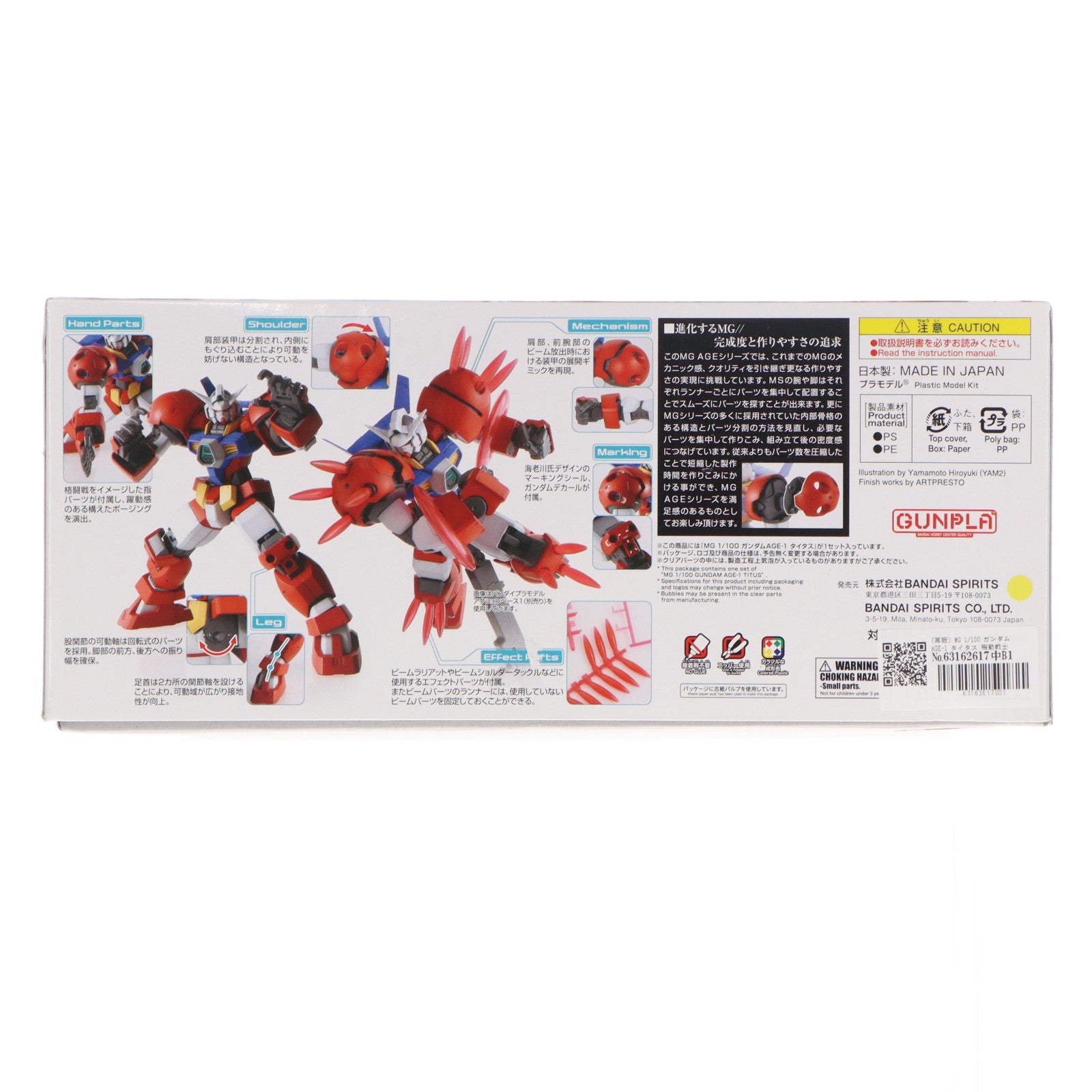 【中古即納】[PTM] (再販) MG 1/100 ガンダムAGE-1 タイタス 機動戦士ガンダムAGE(エイジ) プラモデル(5062884) バンダイスピリッツ(20251022)