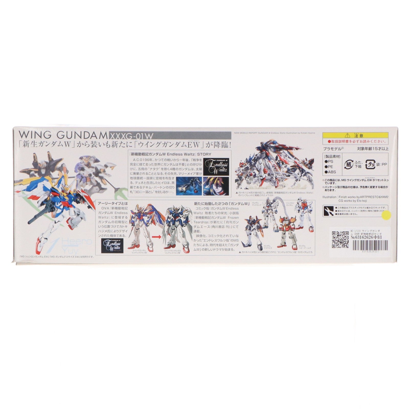 【中古即納】[PTM] MG 1/100 ウイングガンダム EW版 新機動戦記ガンダムW Endless Waltz(ウイング エンドレスワルツ) 敗者たちの栄光 プラモデル(0169489) バンダイ(20180124)