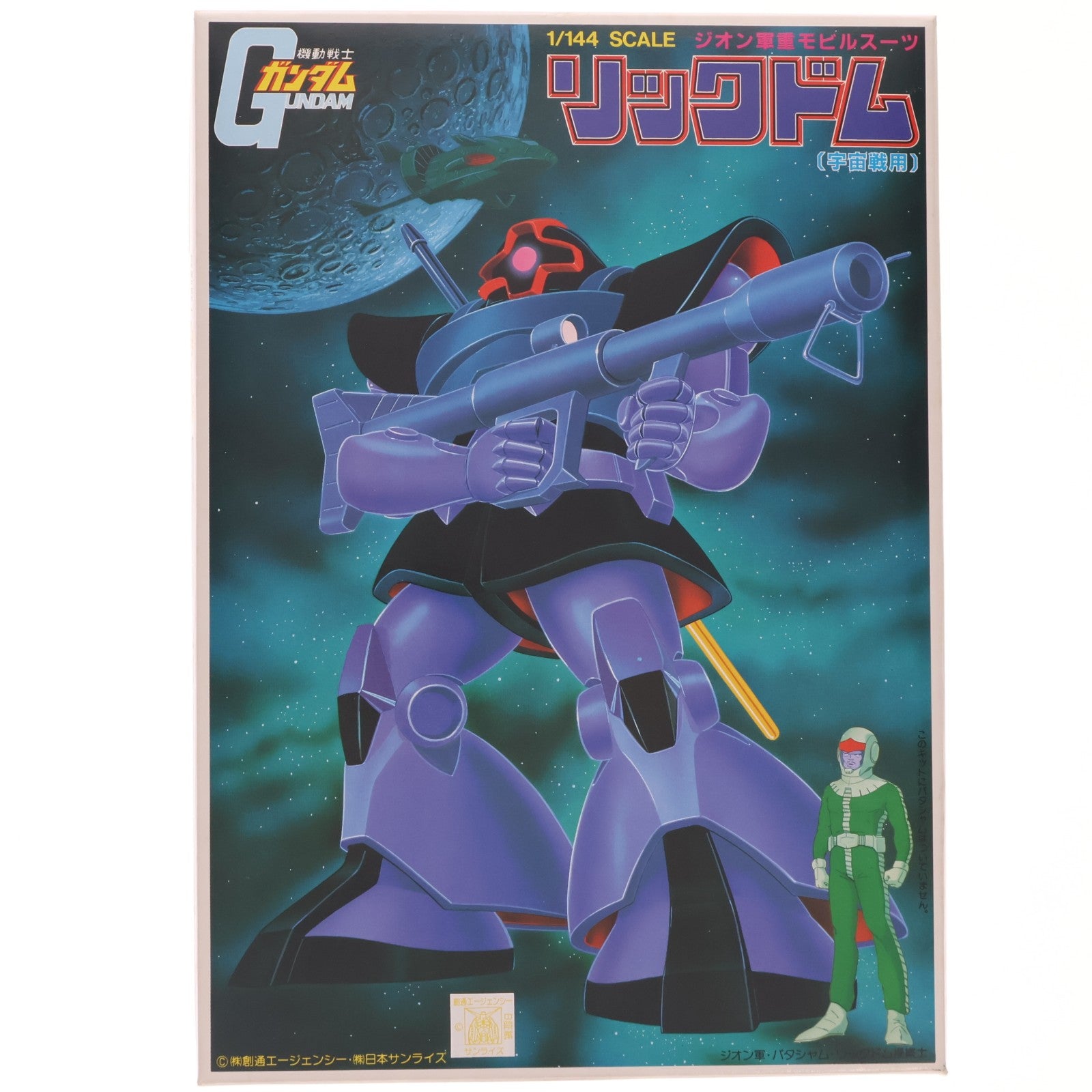 【中古即納】[PTM] 1/144 リックドム(宇宙戦用) ジオン軍重モビルスーツ 機動戦士ガンダム プラモデル(0008709) バンダイ(20200430)