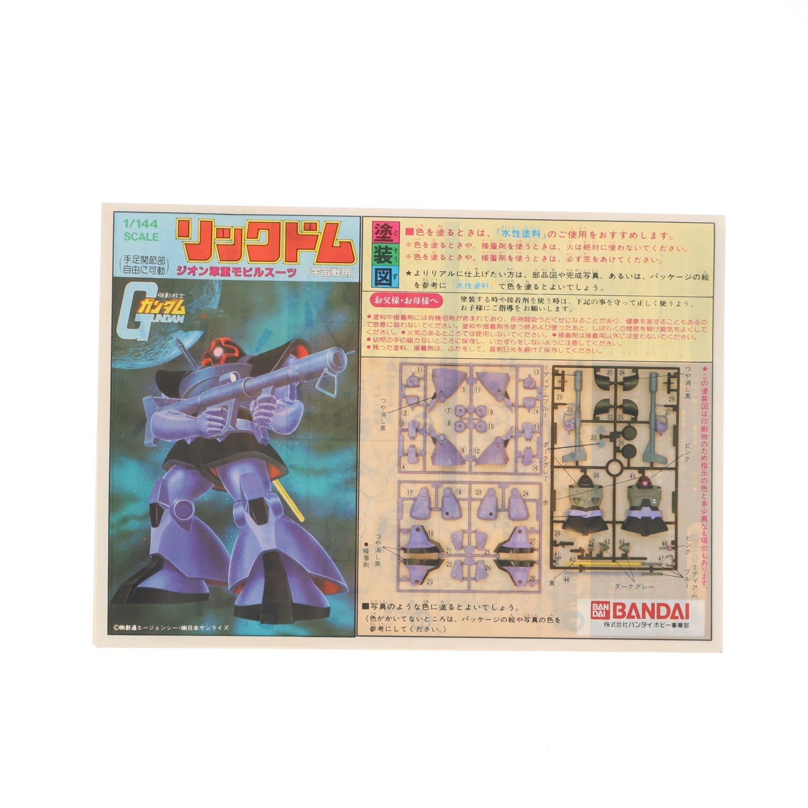 【中古即納】[PTM] 1/144 リックドム(宇宙戦用) ジオン軍重モビルスーツ 機動戦士ガンダム プラモデル(0008709) バンダイ(20200430)