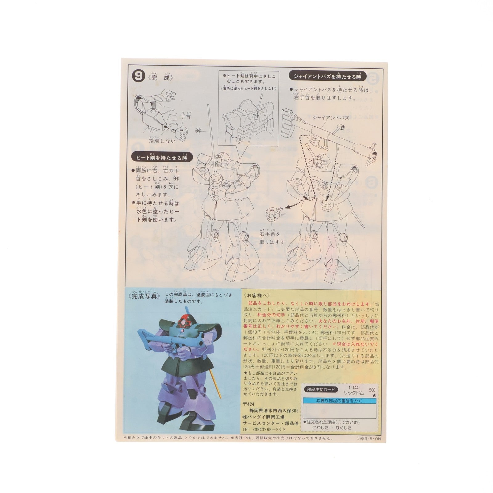 【中古即納】[PTM] 1/144 リックドム(宇宙戦用) ジオン軍重モビルスーツ 機動戦士ガンダム プラモデル(0008709) バンダイ(20200430)
