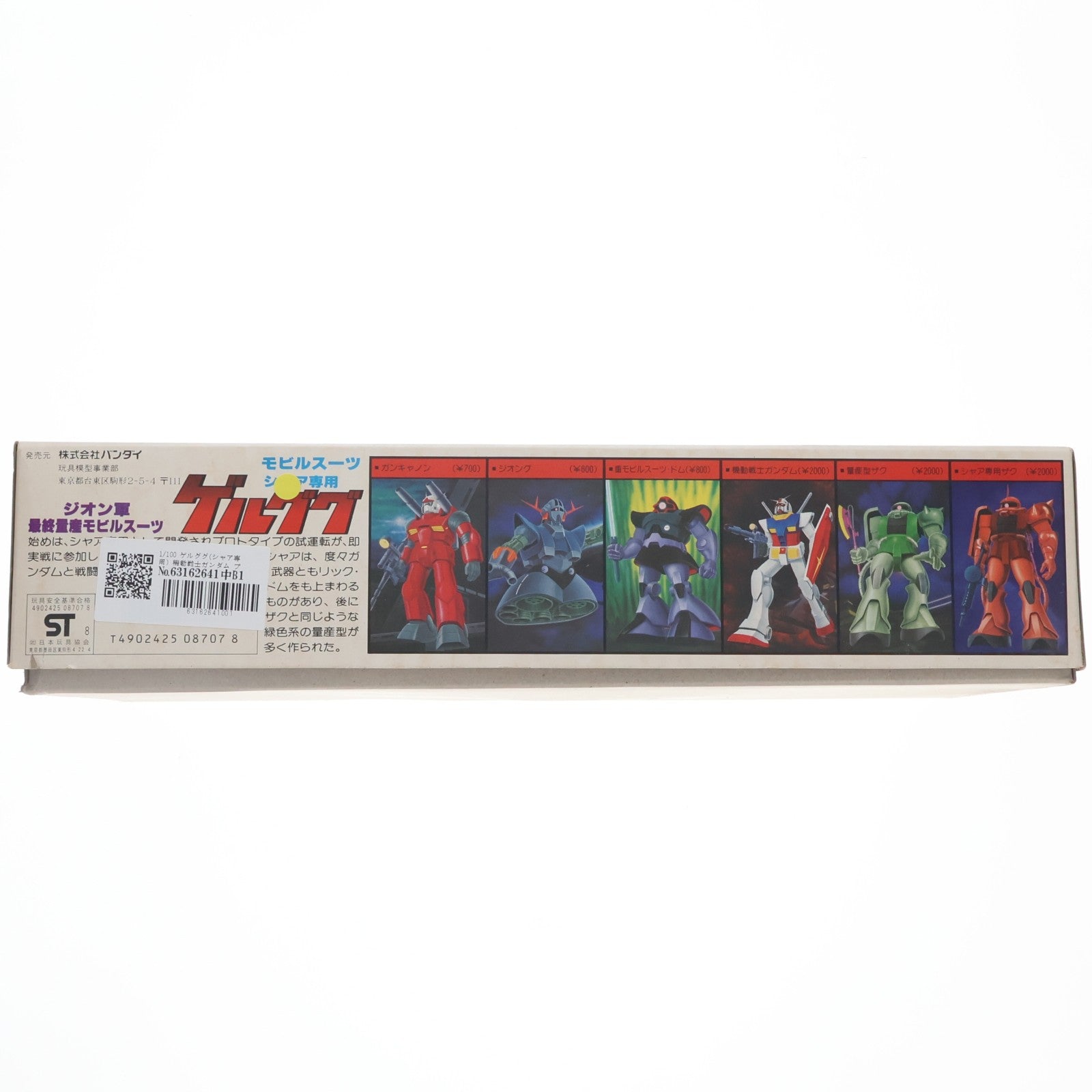 【中古即納】[PTM] 1/100 ゲルググ(シャア専用) 機動戦士ガンダム プラモデル バンダイ(19810331)