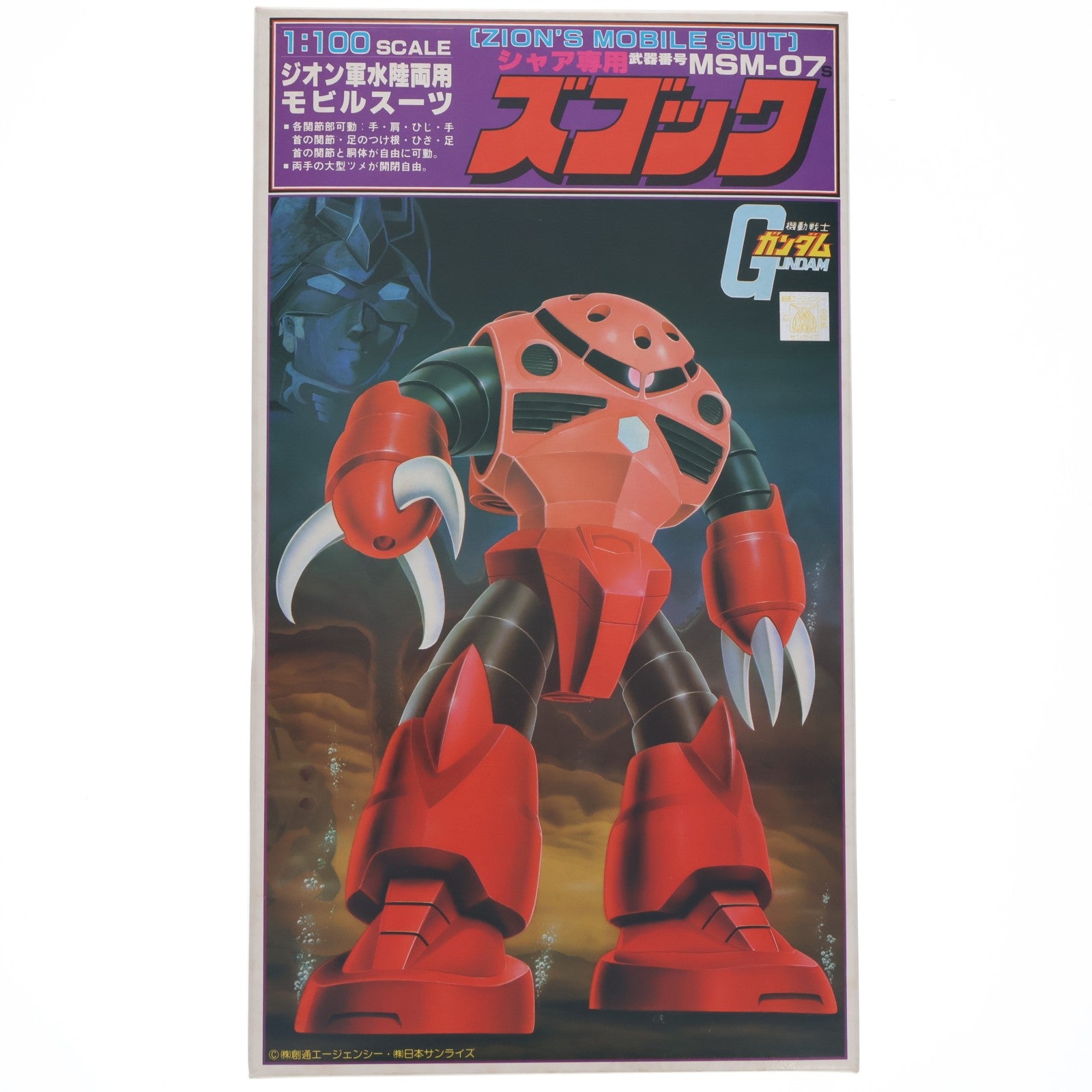 【中古即納】[PTM] 1/100 MSM-07s シャア専用ズゴック 機動戦士ガンダム プラモデル バンダイ(20200531)