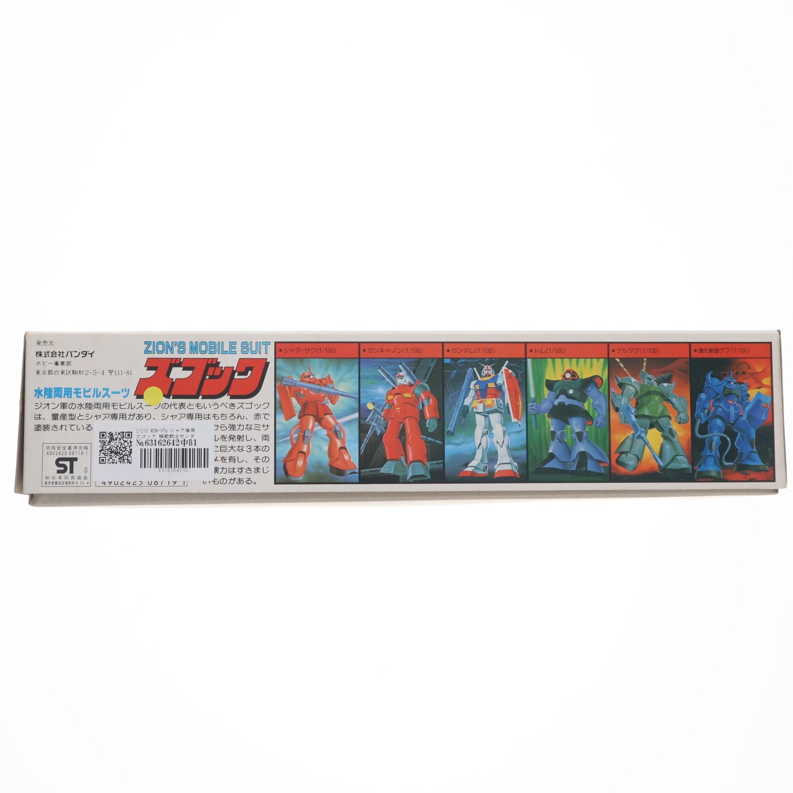 【中古即納】[PTM] 1/100 MSM-07s シャア専用ズゴック 機動戦士ガンダム プラモデル バンダイ(20200531)