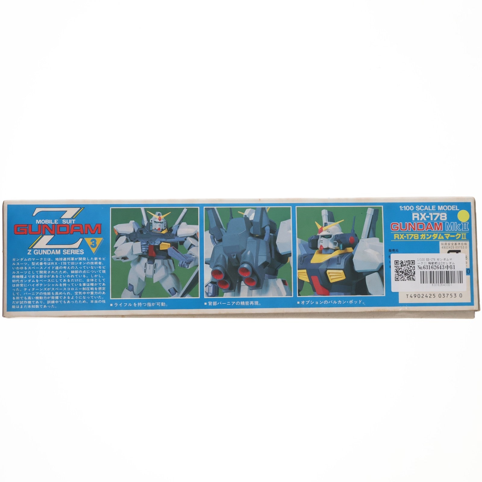 【中古即納】[PTM] 1/100 RX-178 ガンダムマークII 機動戦士Zガンダム シリーズ No.03 プラモデル(0503753) バンダイ(20160930)