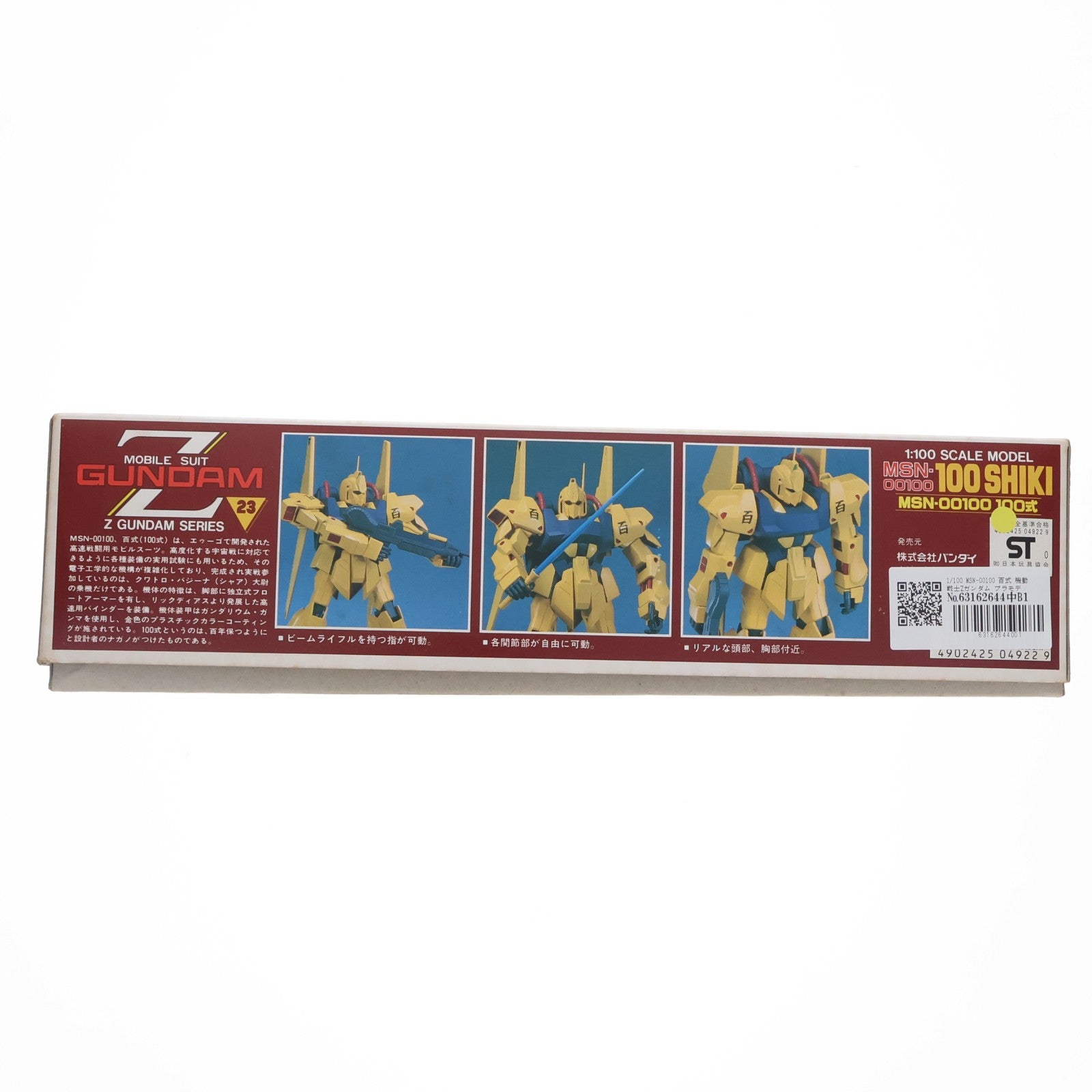 【中古即納】[PTM] 1/100 MSN-00100 百式 機動戦士Zガンダム プラモデル(0504922) バンダイ(19991231)