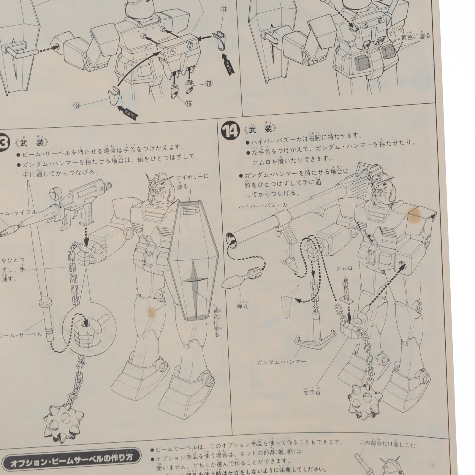 【中古即納】[PTM] 1/60 RX-78 ガンダム 機動戦士ガンダム プラモデル(0008704) バンダイ(20200623)
