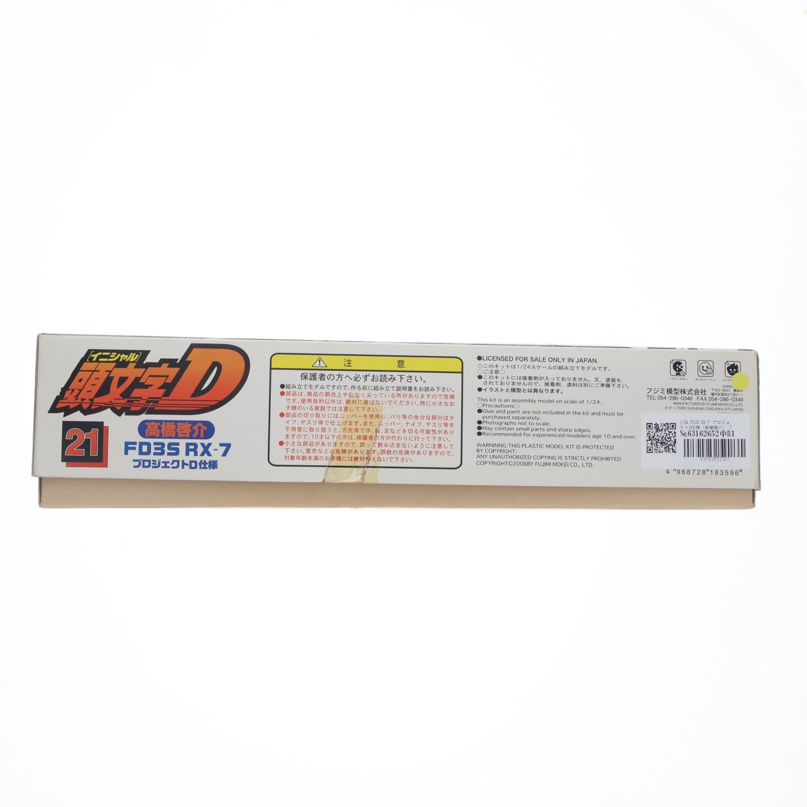 【中古即納】[PTM] 頭文字Dシリーズ No.21 1/24 FD3S RX-7 プロジェクトD仕様(高橋啓介) イニシャルD プラモデル フジミ模型(FUJIMI)(20060425)