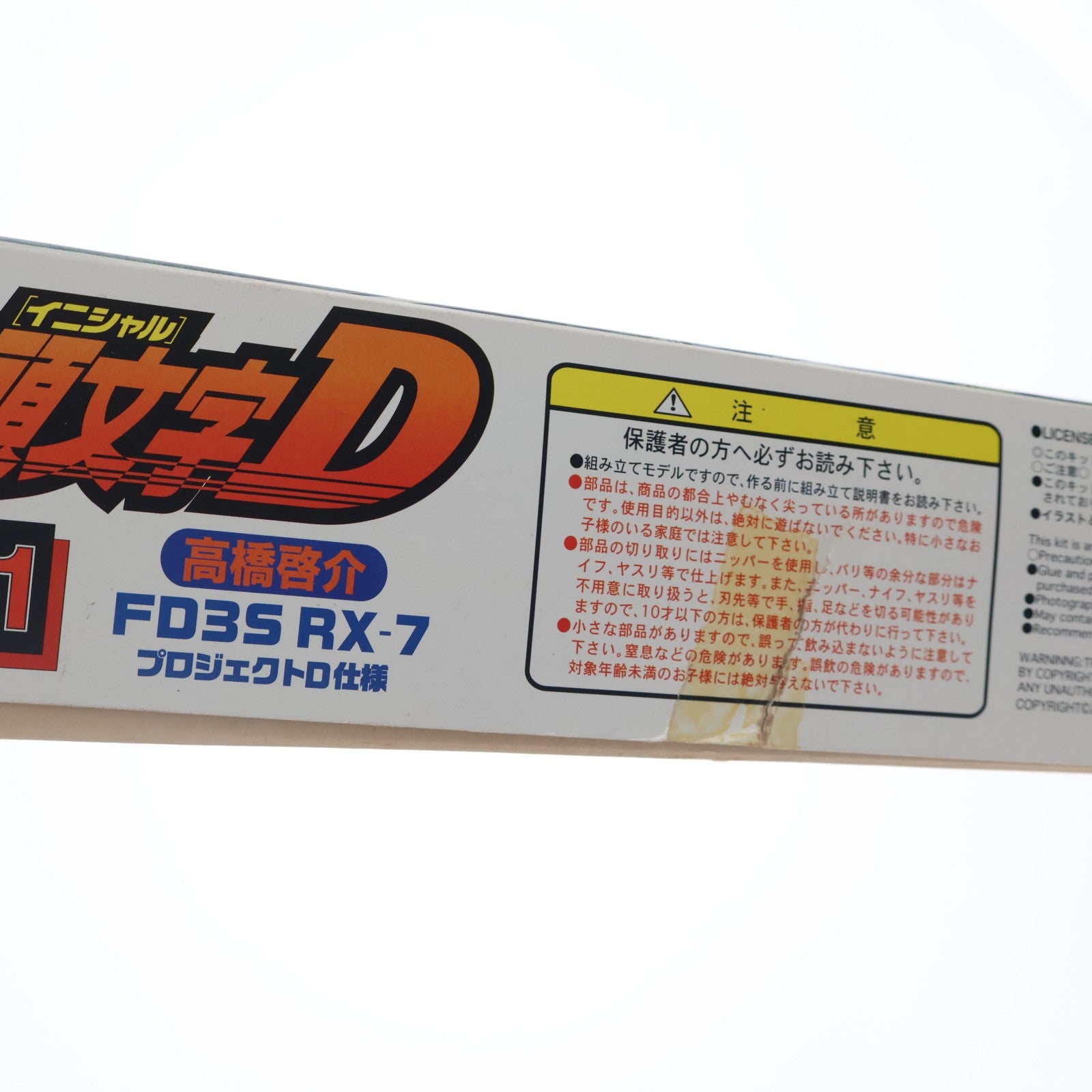 【中古即納】[PTM] 頭文字Dシリーズ No.21 1/24 FD3S RX-7 プロジェクトD仕様(高橋啓介) イニシャルD プラモデル フジミ模型(FUJIMI)(20060425)