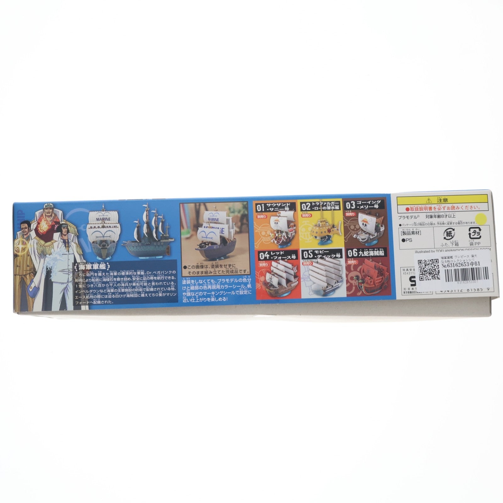 【中古即納】[PTM] ワンピース偉大なる船(グランドシップ)コレクション 海軍軍艦 ONE PIECE プラモデル バンダイ(20130413)