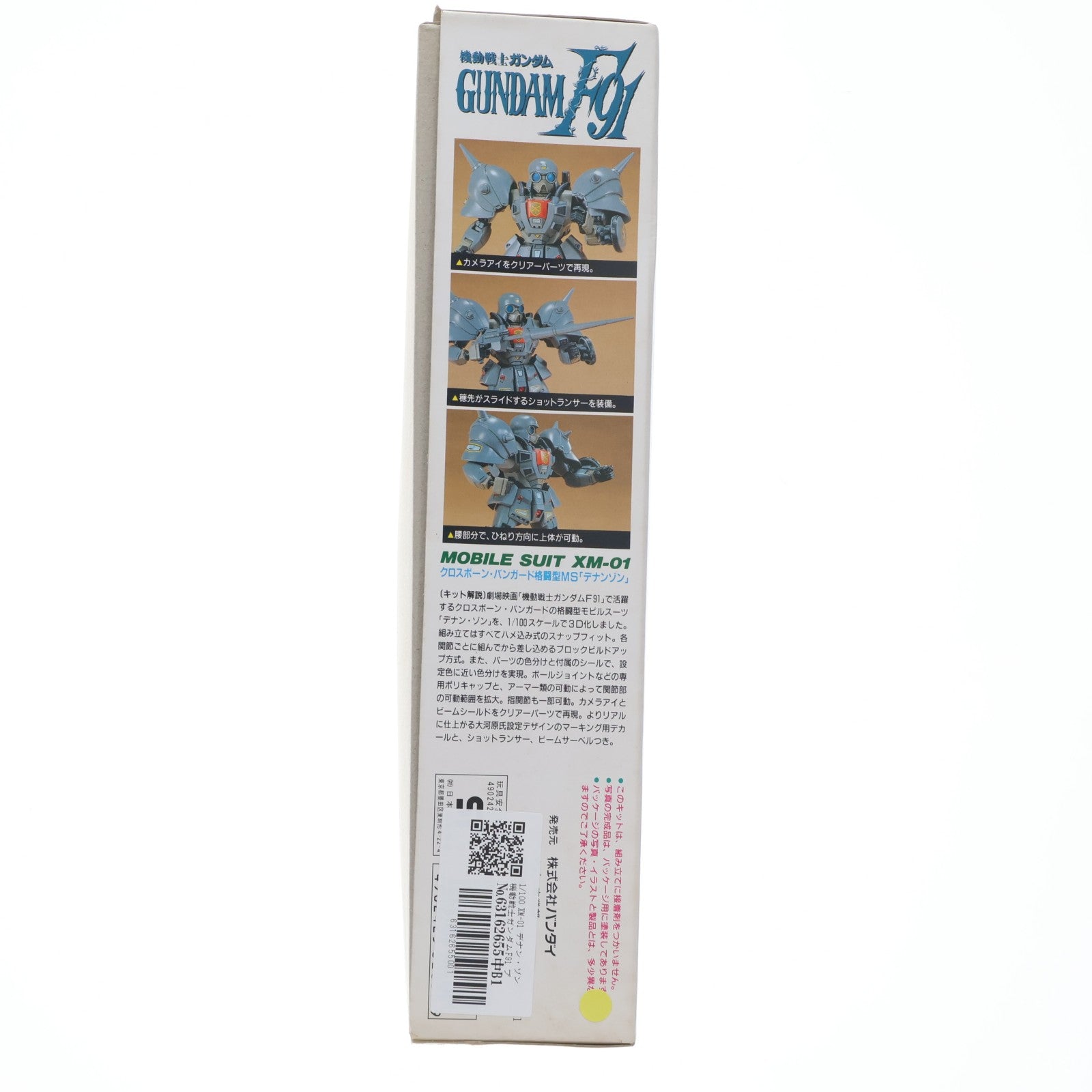 【中古即納】[PTM] 1/100 XM-01 デナン・ゾン 機動戦士ガンダムF91 プラモデル(0032035) バンダイ(20180227)