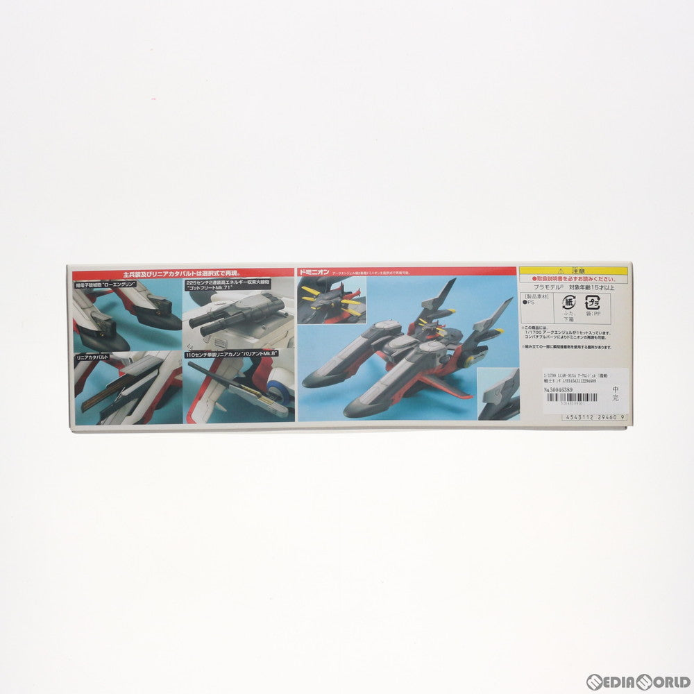 【中古即納】[PTM] EXモデル EX-19 1/1700 LCAM-01XA アークエンジェル 機動戦士ガンダムSEED(シード) プラモデル(0129460) バンダイ(20040910)