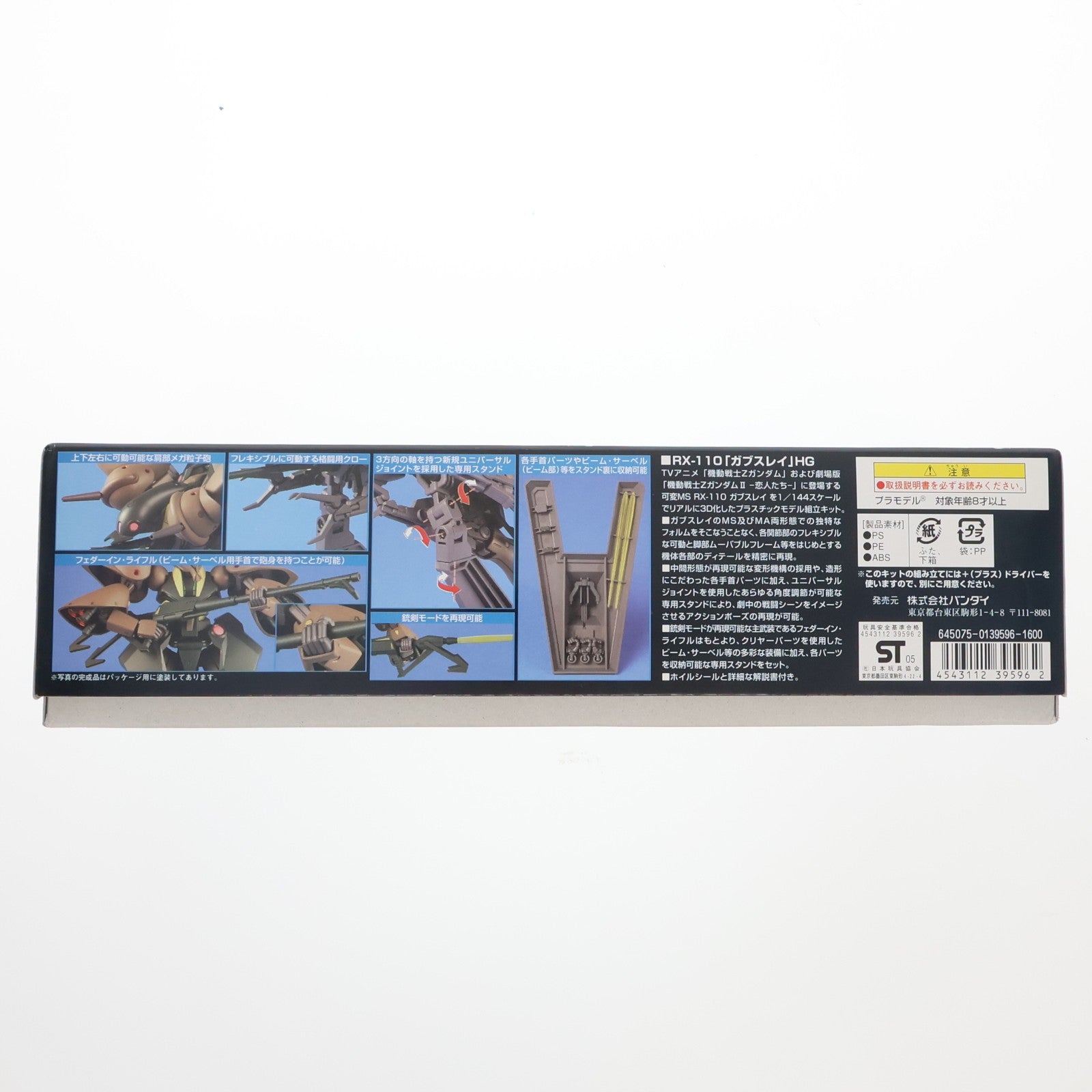 【中古即納】[PTM] HGUC 1/144 RX-110 ガブスレイ 機動戦士Zガンダム プラモデル(0139596) バンダイ(20180615)