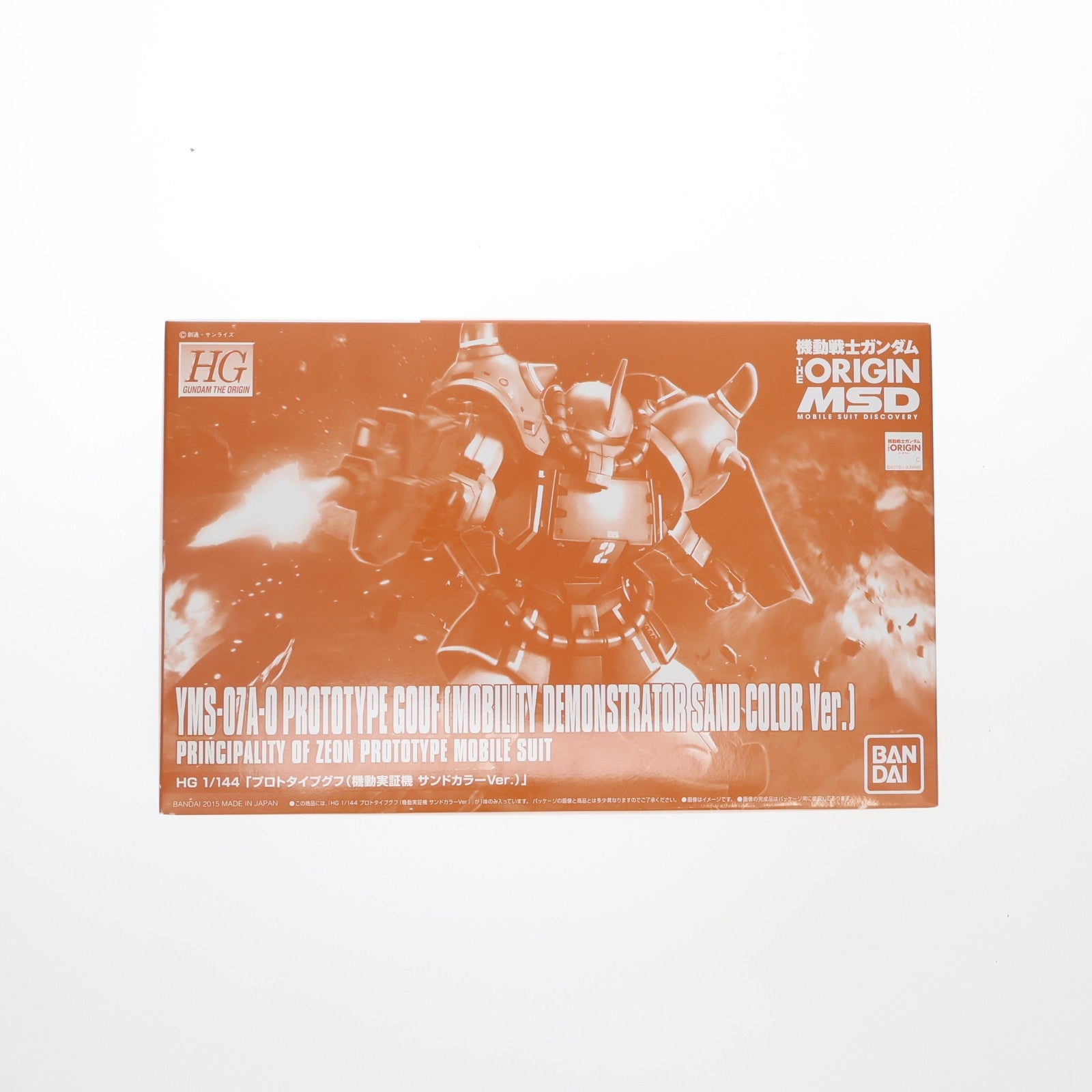 【中古即納】[PTM] プレミアムバンダイ限定 HG 1/144 YMS-07A-0 プロトタイプグフ(機動実証機 サンドカラーVer.) 機動戦士ガンダム THE ORIGIN(ジ・オリジン) MSD プラモデル(0202756) バンダイ(20151130)