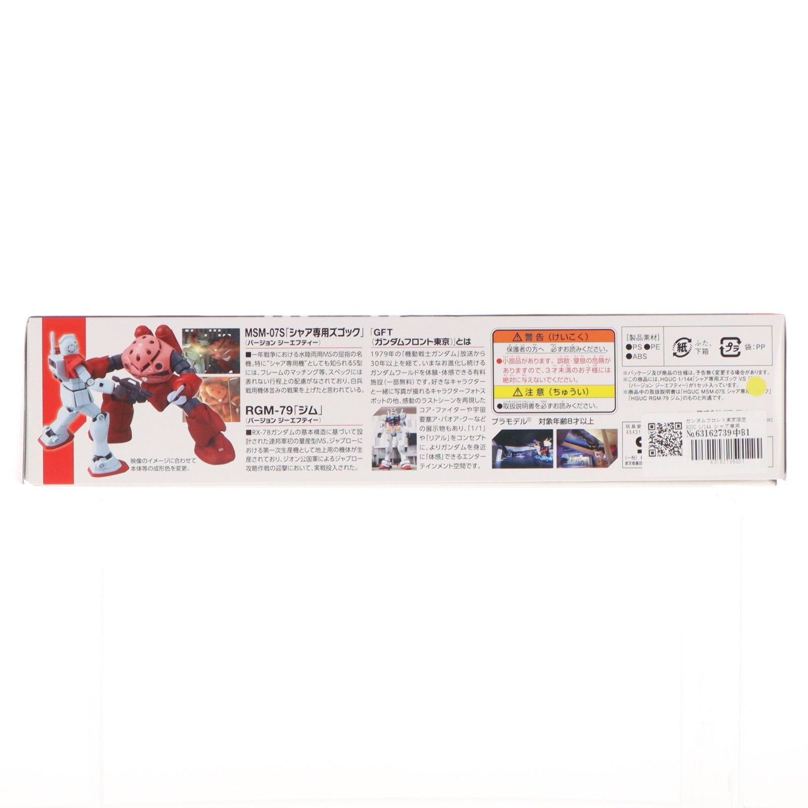 【中古即納】[PTM] ガンダムフロント東京限定 HGUC 1/144 シャア専用ズゴック vs ジム Ver.GFT 機動戦士ガンダム プラモデル(0184622) バンダイ(19991231)