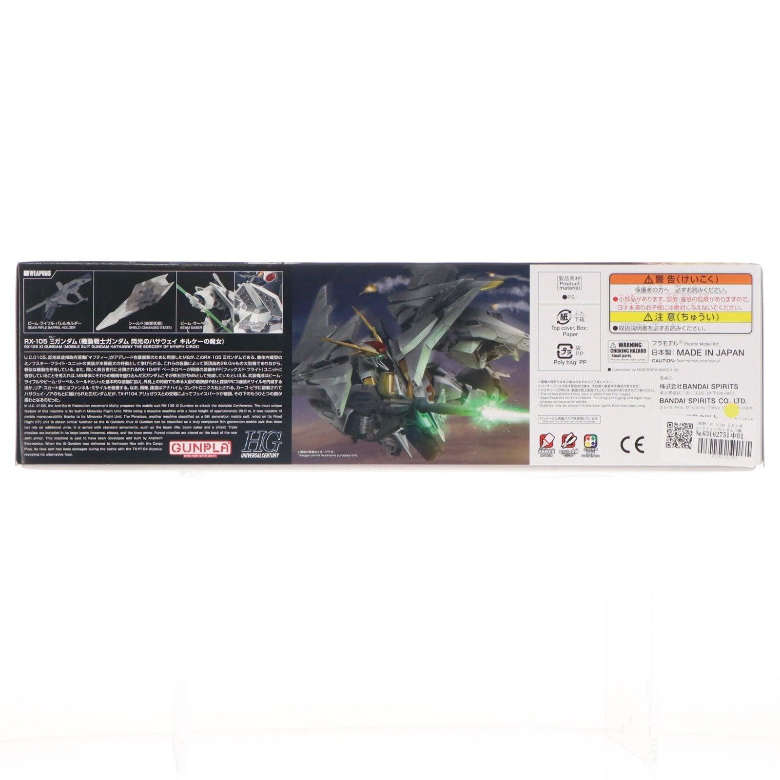 【中古即納】[PTM] HG 1/144 Ξガンダム(クスィーガンダム)(機動戦士ガンダム 閃光のハサウェイ キルケーの魔女) プラモデル(5072528) バンダイスピリッツ(20260425)