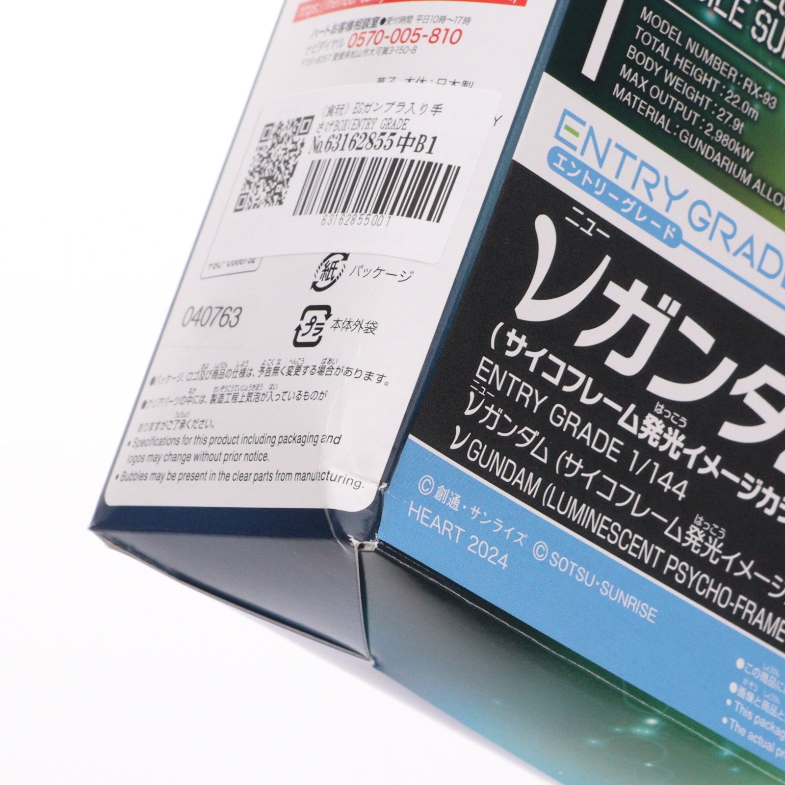 【中古即納】[PTM] (食玩) EGガンプラ入り手さげBOX(ENTRY GRADE 1/144 νガンダム(サイコフレーム発光イメージカラー)付属) 機動戦士ガンダム 逆襲のシャア プラモデル ハート(20241028)