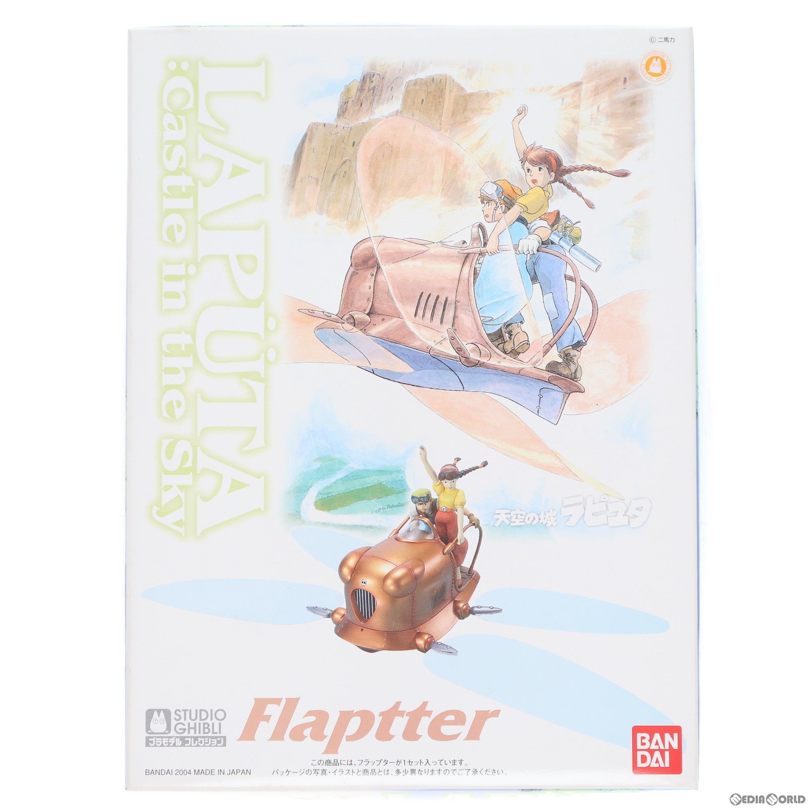 【中古即納】[PTM] STUDIO GHIBLI コレクション 05 1/20 フラップター 天空の城ラピュタ プラモデル(0124911) バンダイ(20180331)