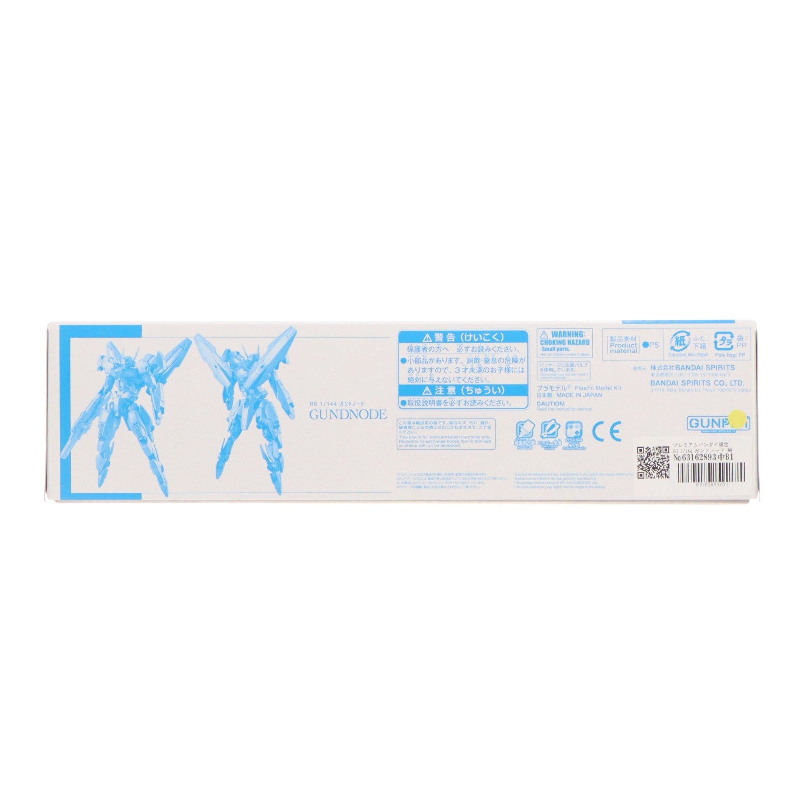 【中古即納】[PTM] プレミアムバンダイ限定 HG 1/144 ガンドノード 機動戦士ガンダム 水星の魔女 プラモデル(5066724) バンダイスピリッツ(20240630)