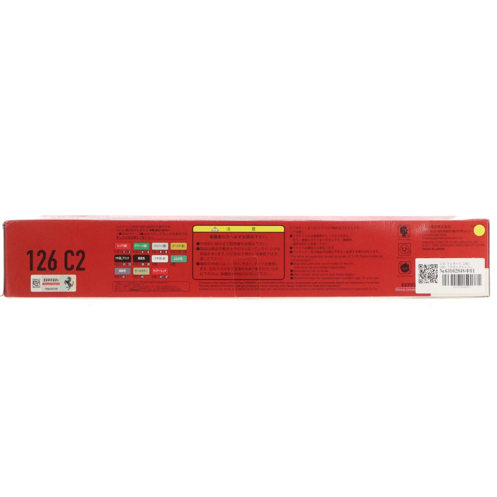 【中古即納】[PTM] グランプリシリーズ No.2 1/20 フェラーリ 126C2 1982 プラモデル フジミ模型(FUJIMI)(20160302)