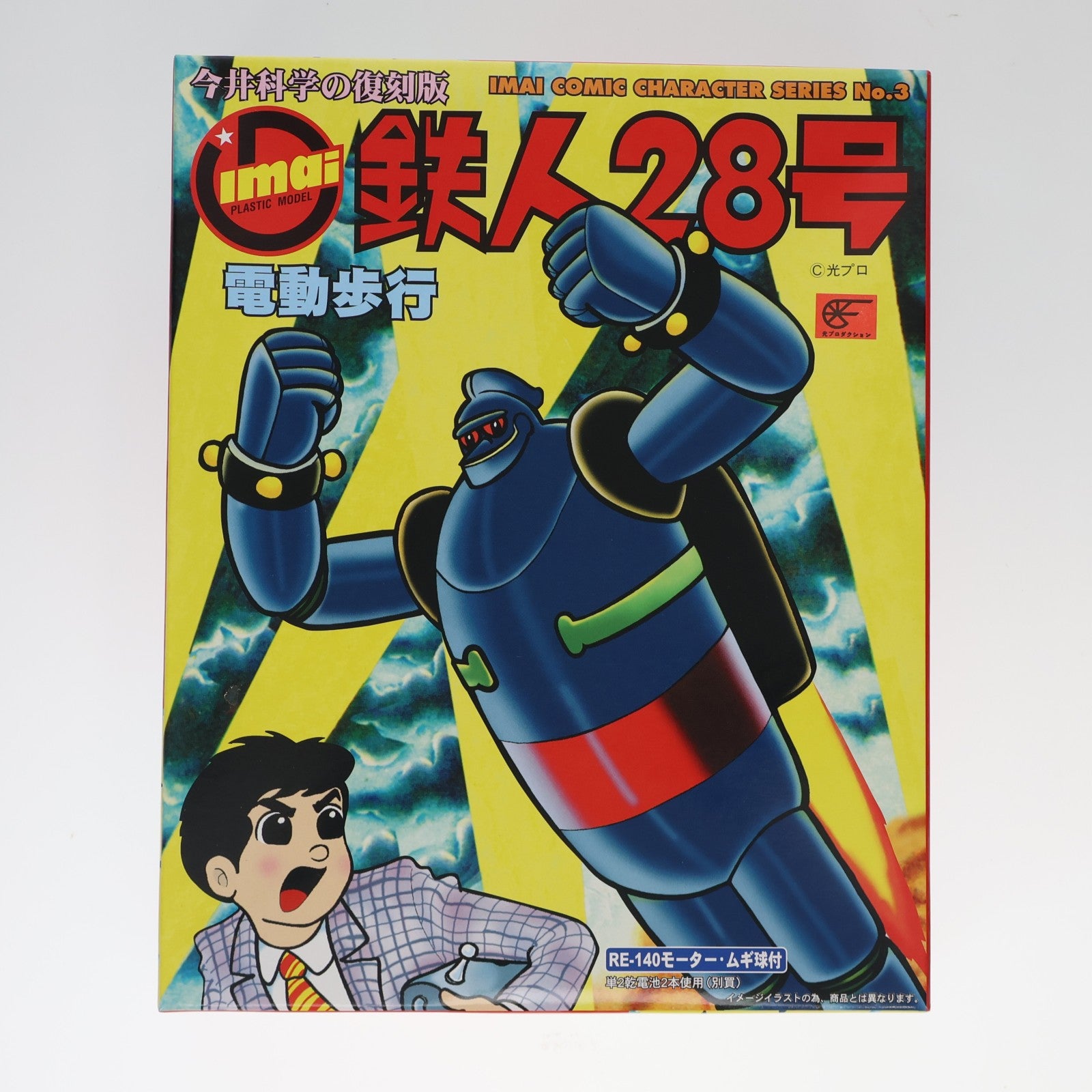 【中古即納】[PTM] コミックキャラクターシリーズNo.3 電動歩行 鉄人28号 モーターライズキット プラモデル(829997) イマイ(19991231)