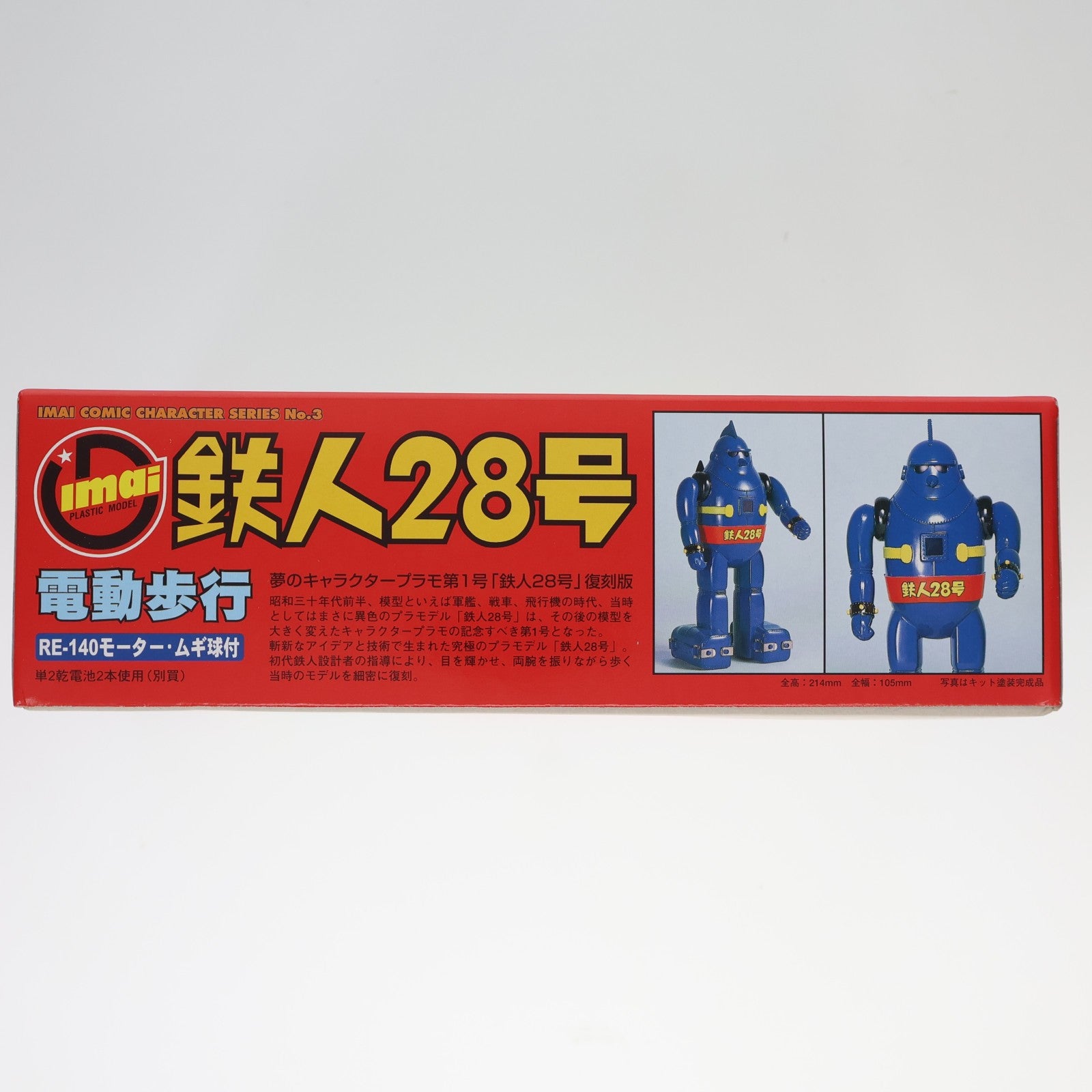【中古即納】[PTM] コミックキャラクターシリーズNo.3 電動歩行 鉄人28号 モーターライズキット プラモデル(829997) イマイ(19991231)