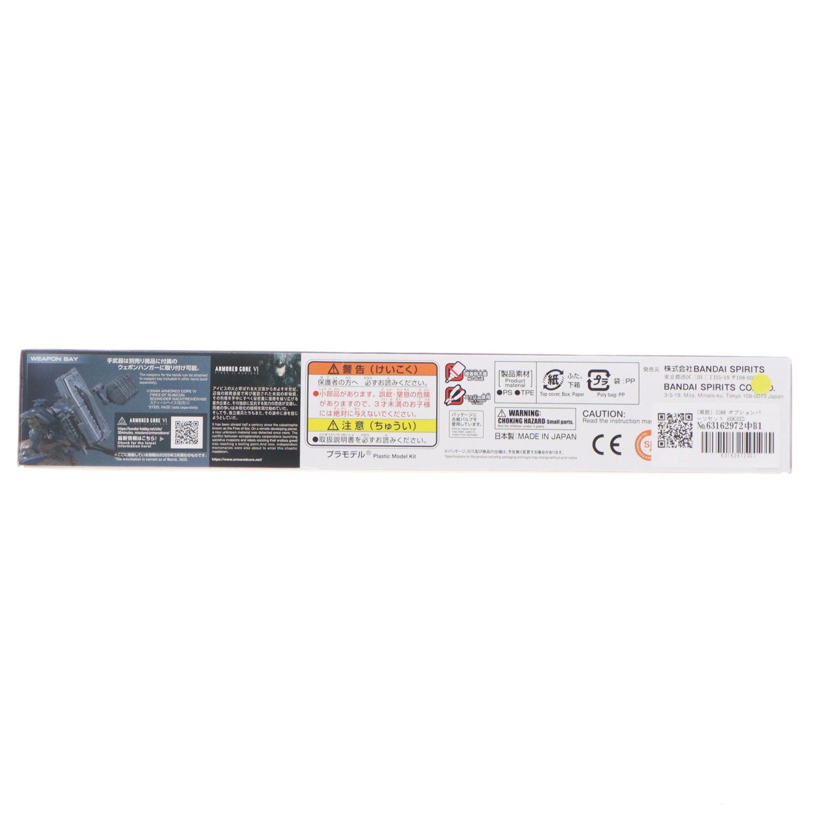 【中古即納】[PTM] 30MM オプションパーツセット ARMORED CORE VI FIRES OF RUBICON(アーマード・コア6 ファイアーズ オブ ルビコン) WEAPON SET 04 30 MINUTES MISSIONS プラモデル用アクセサリ(5068354) バンダイスピリッツ(20250315)