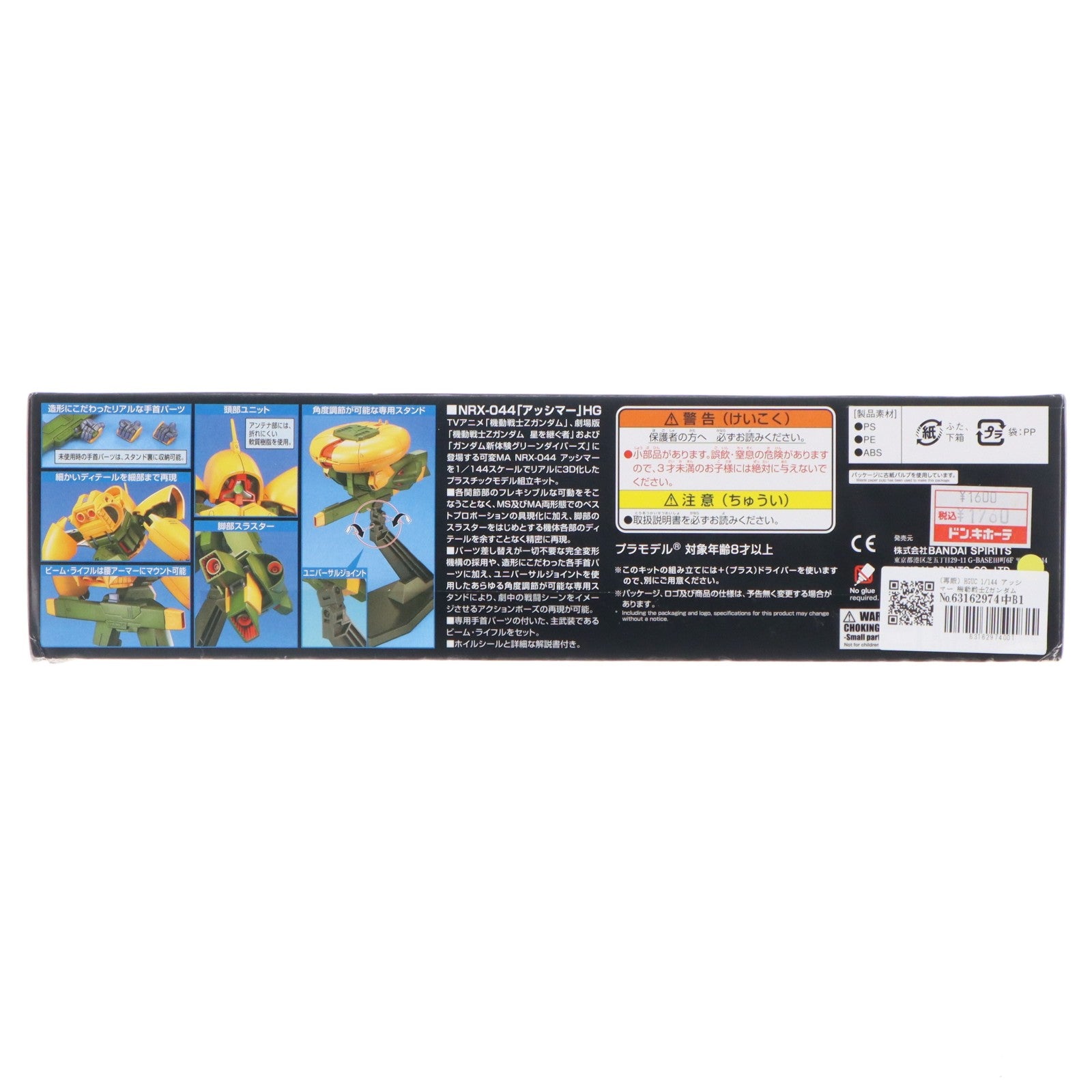【中古即納】[PTM] (再販) HGUC 1/144 アッシマー 機動戦士Zガンダム プラモデル(5060781) バンダイスピリッツ(20250827)