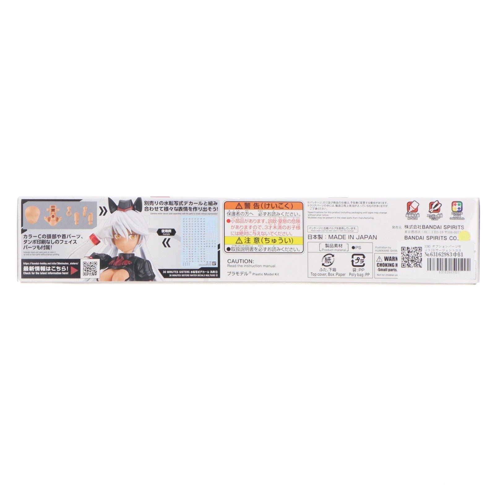 【中古即納】[PTM] 30MS オプションパーツセット18(サージェントコスチューム)[カラーC] 30 MINUTES SISTERS(サーティミニッツシスターズ) プラモデル用アクセサリ(5068563) バンダイスピリッツ(20250524)
