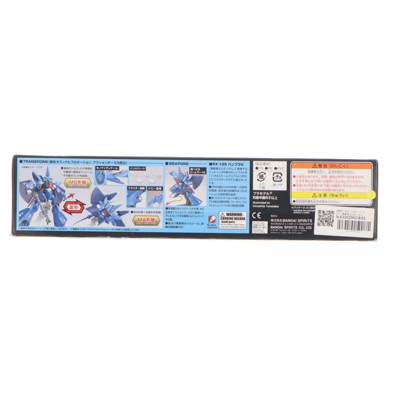 【中古即納】[PTM] HGUC 1/144 ハンブラビ 機動戦士Zガンダム プラモデル(5060971) バンダイスピリッツ(20201103)