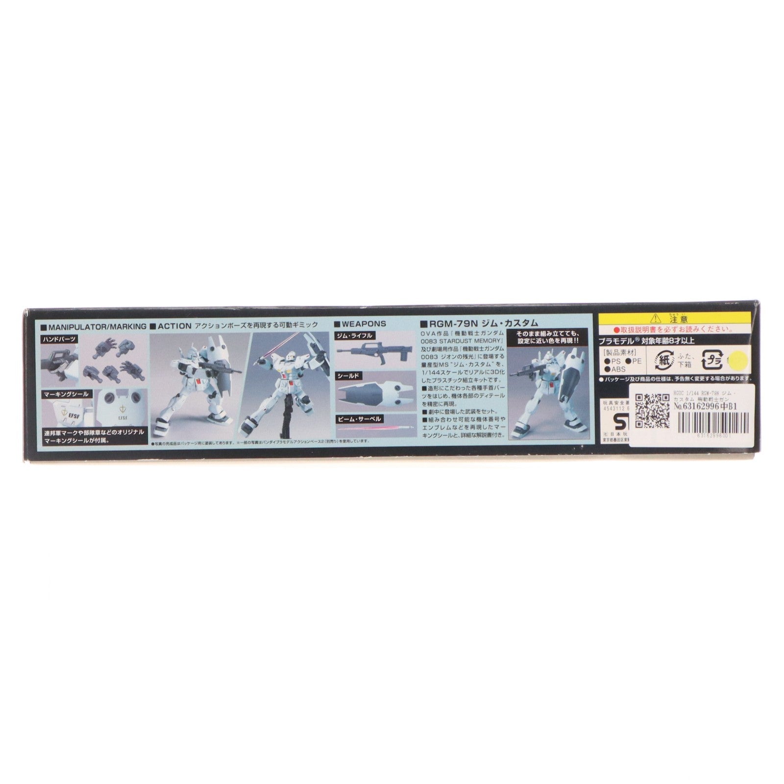 【中古即納】[PTM] HGUC 1/144 RGM-79N ジム・カスタム 機動戦士ガンダム0083 STARDUST MEMORY(スターダストメモリー) プラモデル(0166784) バンダイ(20180411)