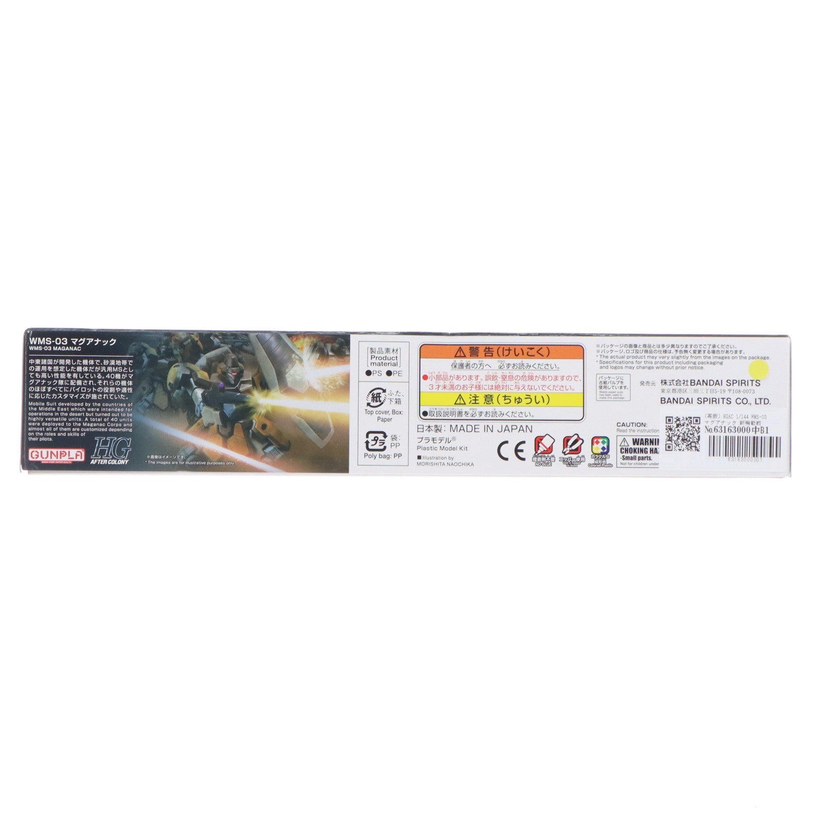 【中古即納】[PTM] (再販) HGAC 1/144 WMS-03 マグアナック 新機動戦記ガンダムW(ウイング) プラモデル バンダイスピリッツ(20250719)