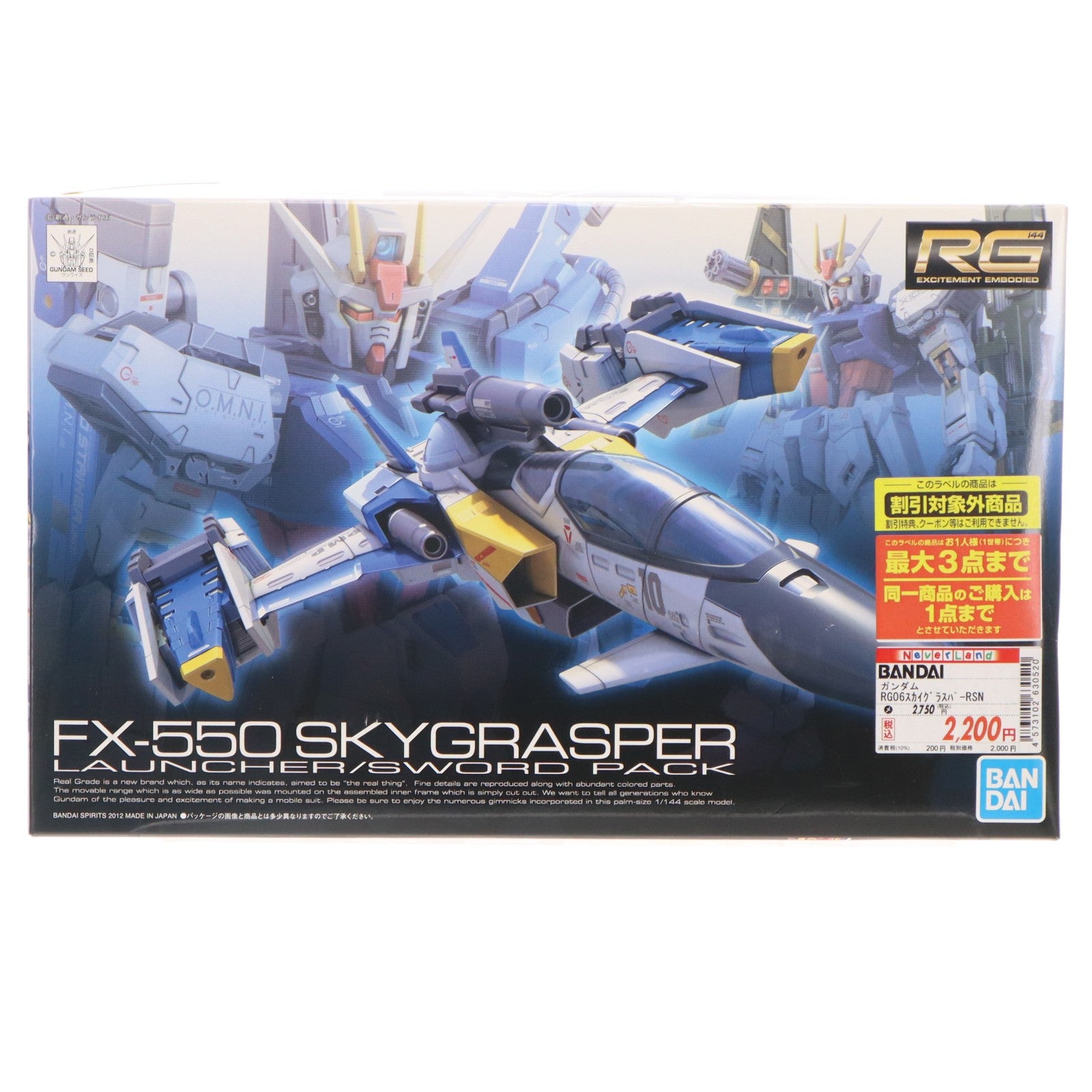 【中古即納】[PTM] (再販) RG 1/144 FX550 スカイグラスパー ランチャー/ソードパック 機動戦士ガンダムSEED(シード) プラモデル(5063052) バンダイスピリッツ(20241130)