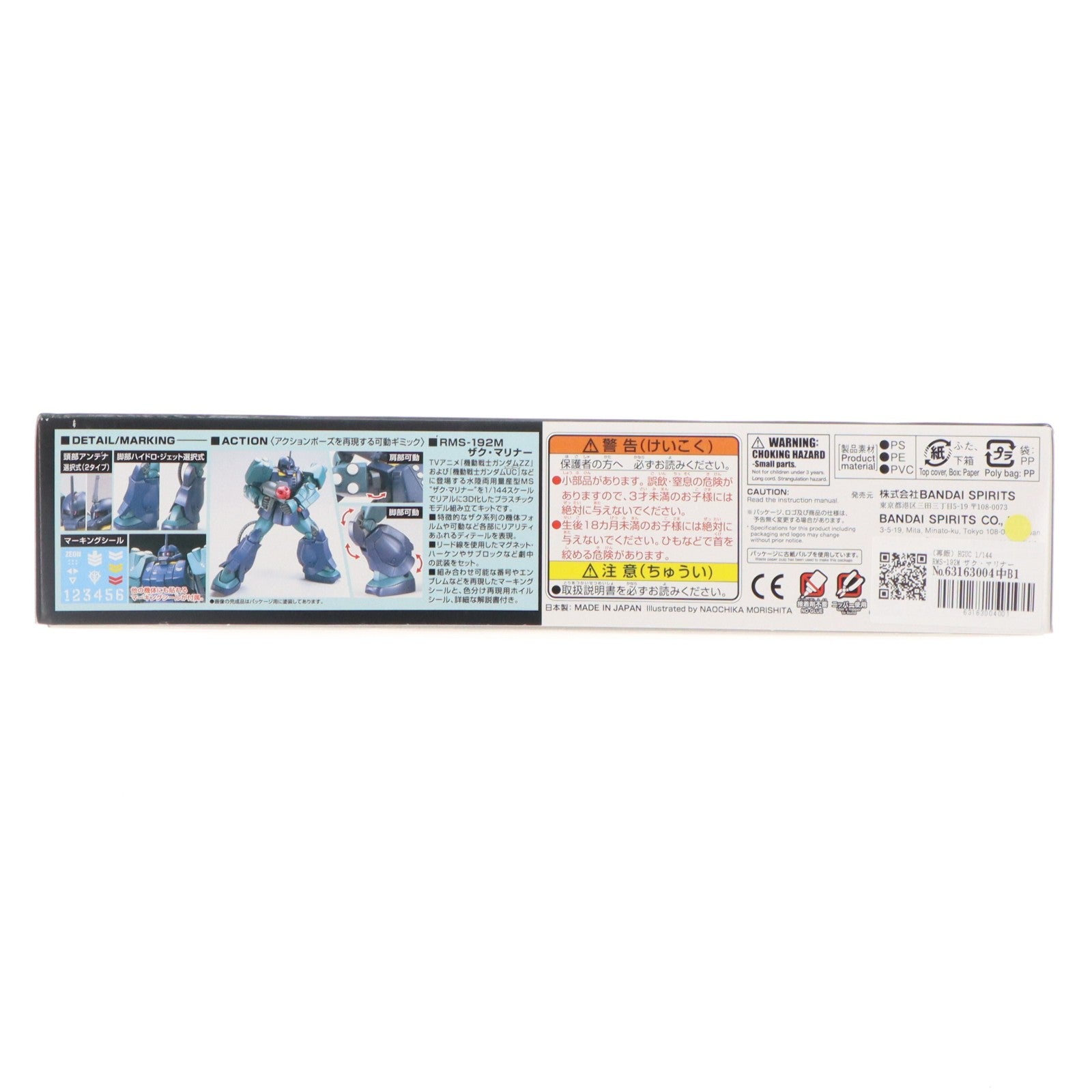 【中古即納】[PTM] (再販) HGUC 1/144 RMS-192M ザク・マリナー 機動戦士ガンダムZZ(ダブルゼータ) プラモデル(5060667) バンダイスピリッツ(20260422)