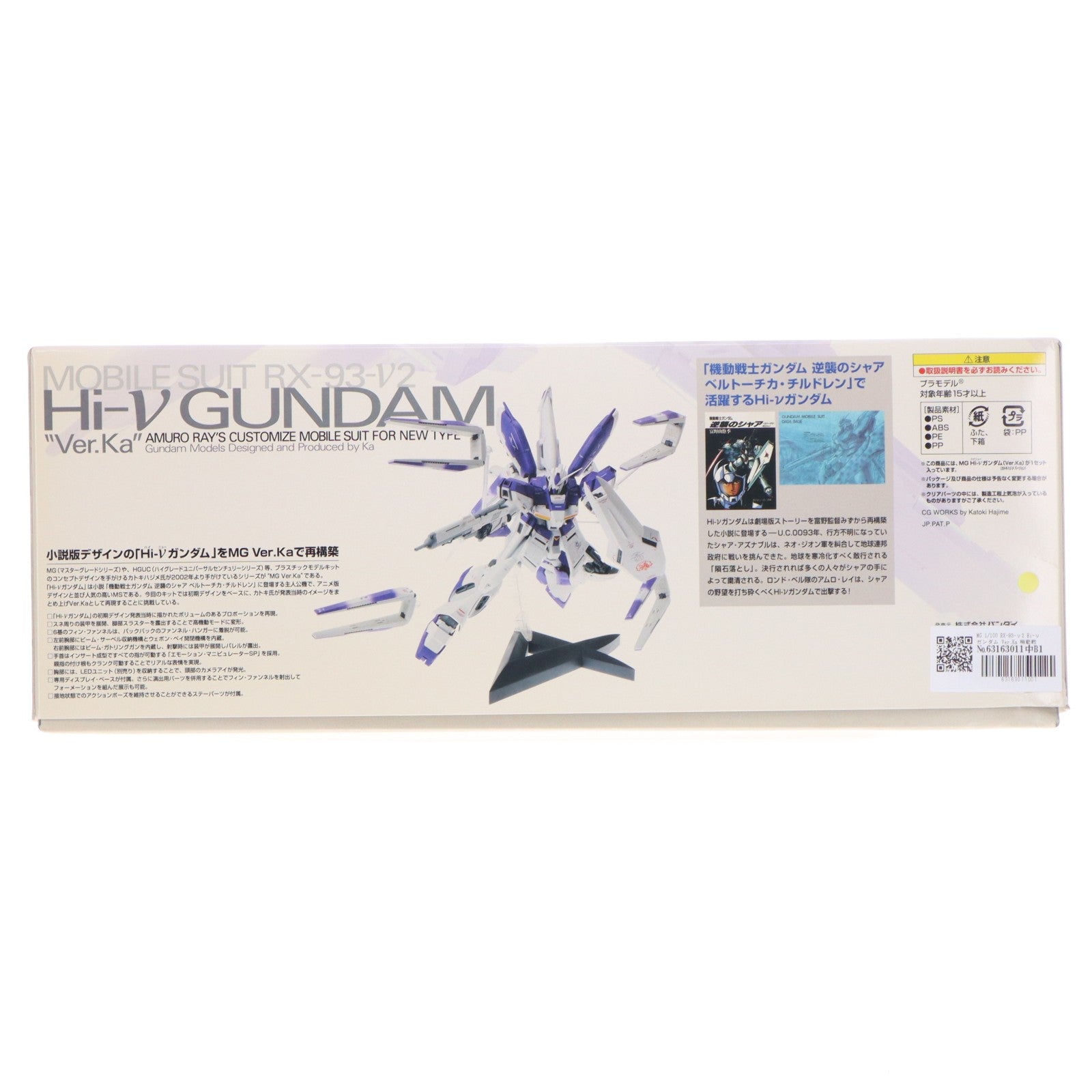 【中古即納】[PTM] MG 1/100 RX-93-ν2 Hi-νガンダム Ver.Ka 機動戦士ガンダム 逆襲のシャア ベルトーチカ・チルドレン プラモデル(0192078) バンダイ(20200926)