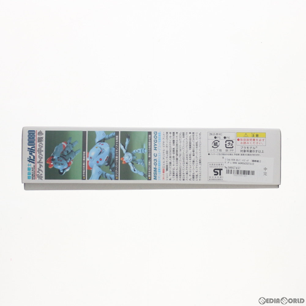 【中古即納】[PTM] 1/144 MSM-03/C ハイゴッグ 機動戦士ガンダム0080 ポケットの中の戦争 プラモデル バンダイ(19991231)