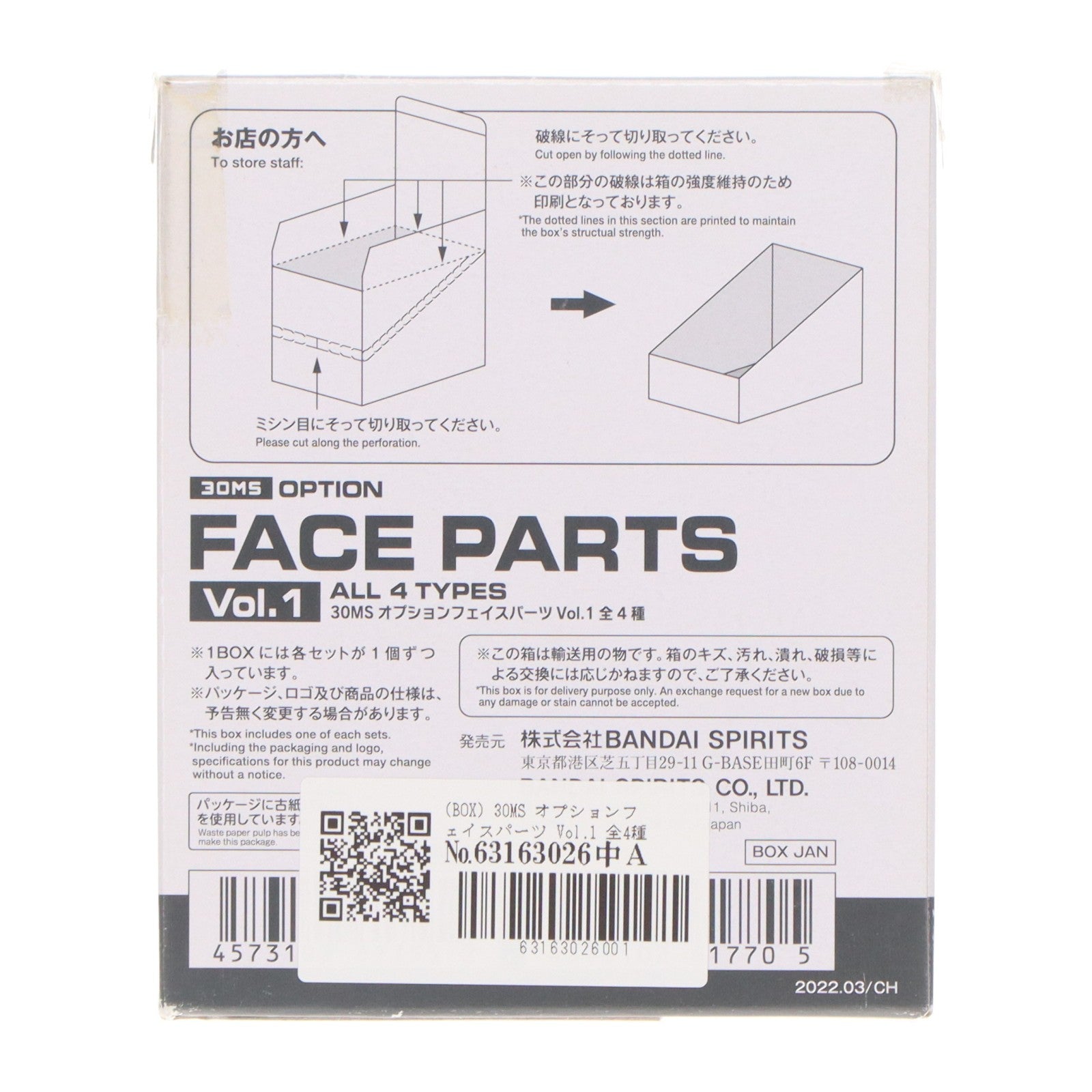 【中古即納】[PTM] (BOX) 30MS オプションフェイスパーツ Vol.1 全4種 表情セット1 30 MINUTES SISTERS(サーティミニッツシスターズ) プラモデル用アクセサリ(5061755) バンダイスピリッツ(20220319)