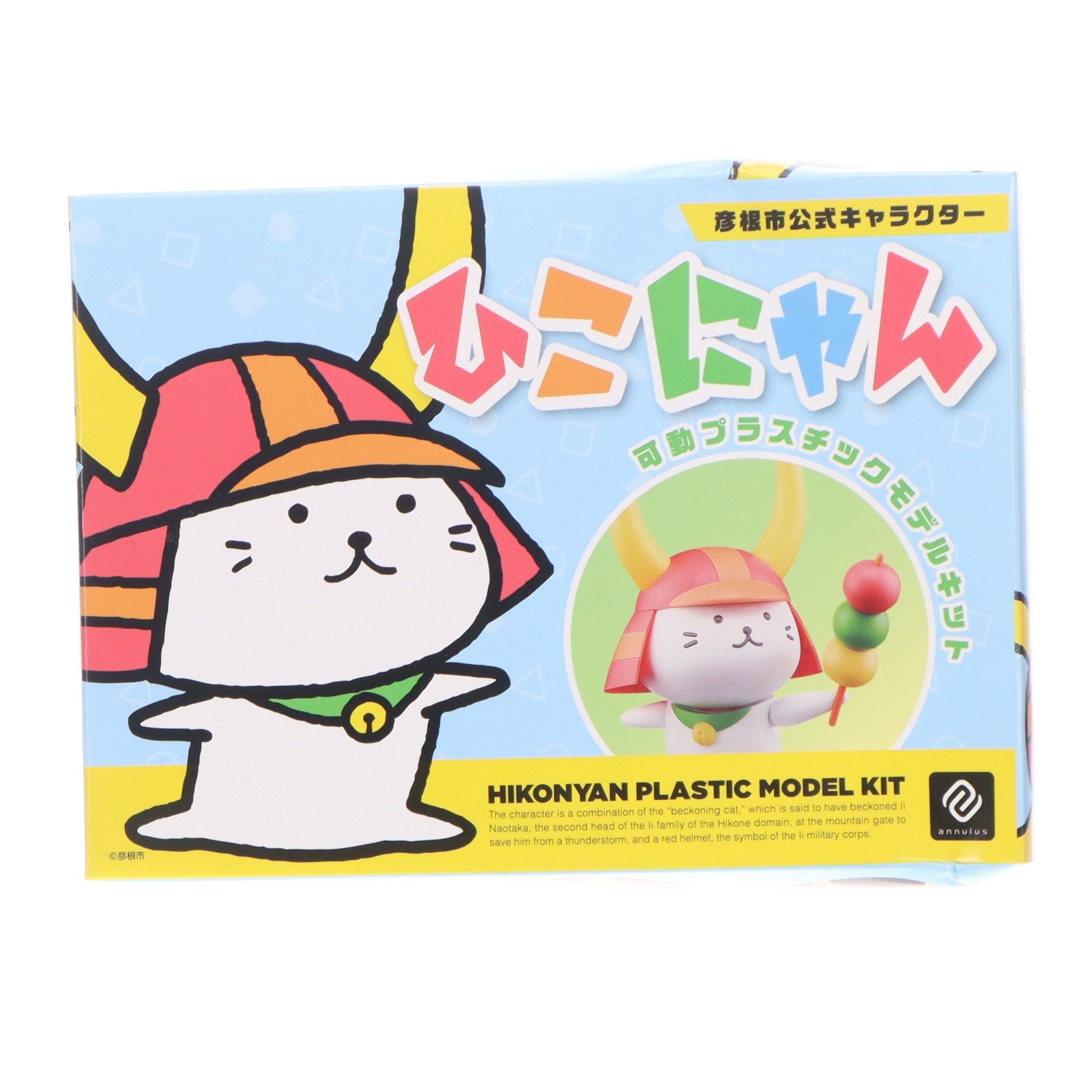 【中古即納】[PTM] ひこにゃん 可動プラスチックモデル 彦根市公式キャラクター ひこにゃん プラモデル アニュラス(20241031)