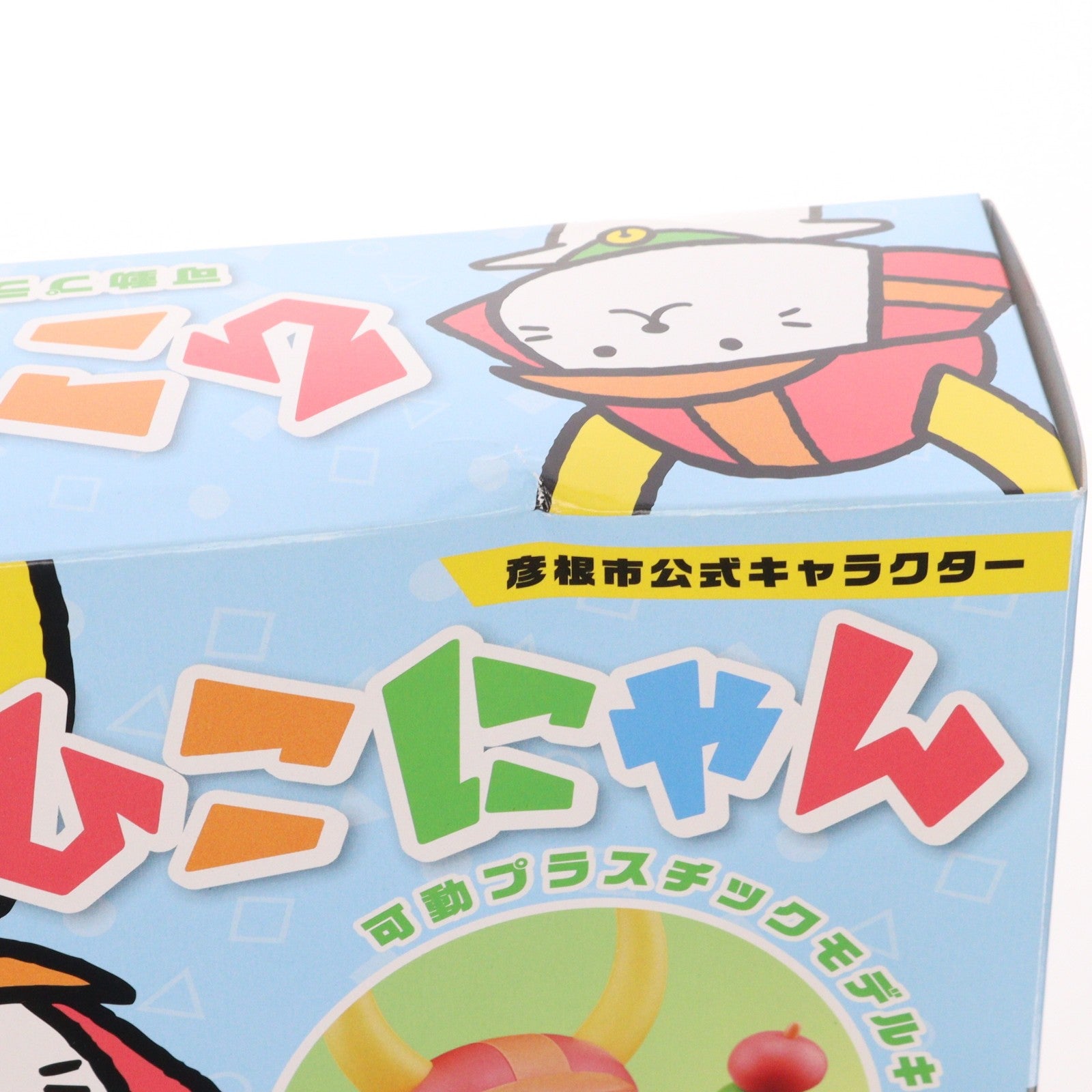 【中古即納】[PTM] ひこにゃん 可動プラスチックモデル 彦根市公式キャラクター ひこにゃん プラモデル アニュラス(20241031)