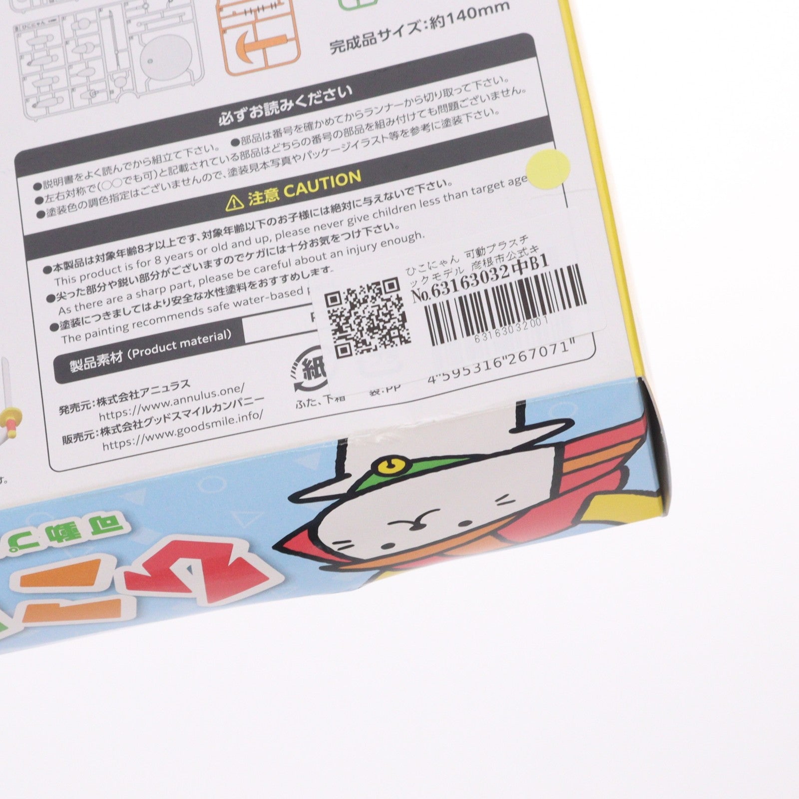 【中古即納】[PTM] ひこにゃん 可動プラスチックモデル 彦根市公式キャラクター ひこにゃん プラモデル アニュラス(20241031)