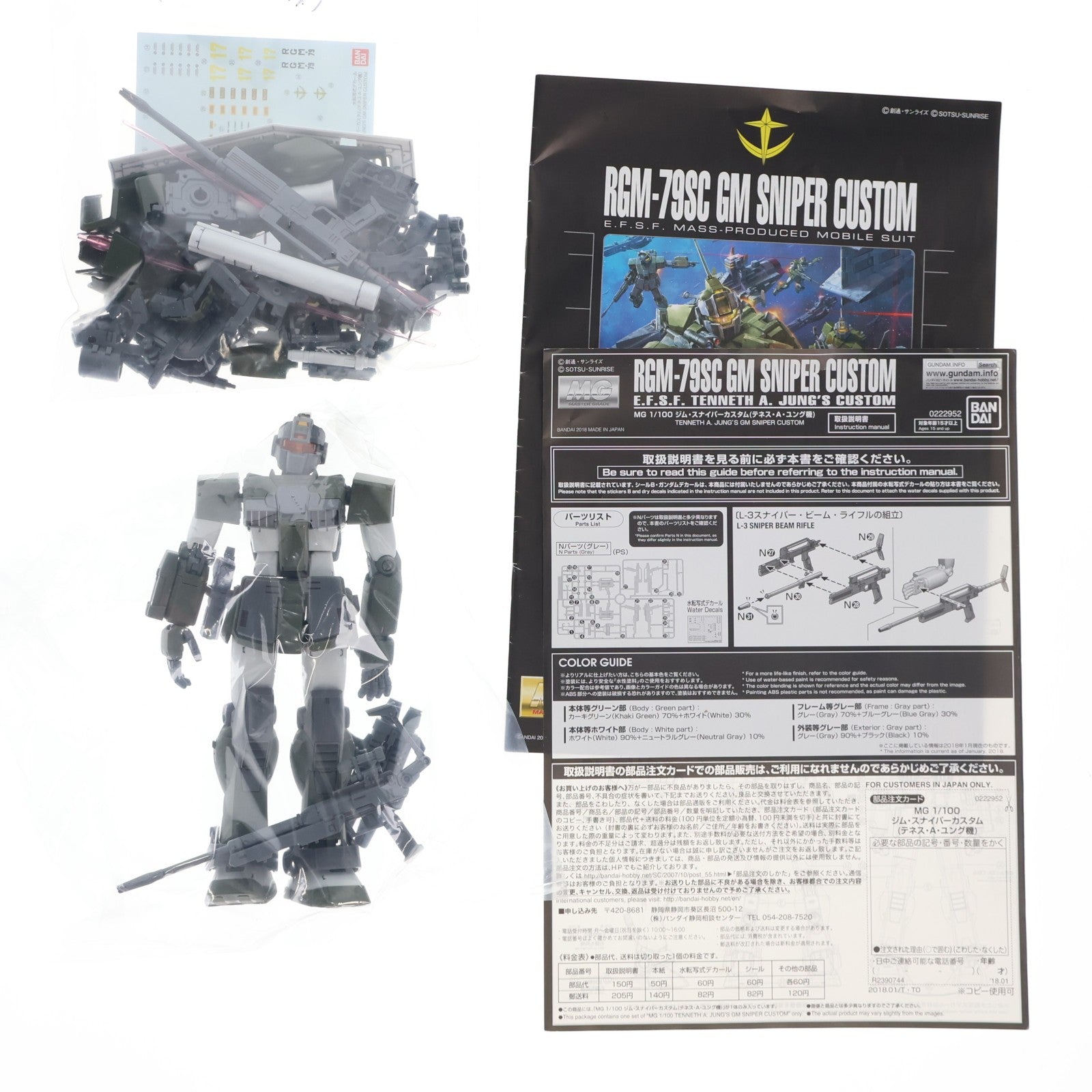 【中古即納】[PTM] プレミアムバンダイ限定 MG 1/100 RGM-79SC ジム・スナイパーカスタム(テネス・A・ユング機) 機動戦士ガンダムMSV(モビルスーツバリエーション) プラモデル(0222952) バンダイ(20180131)