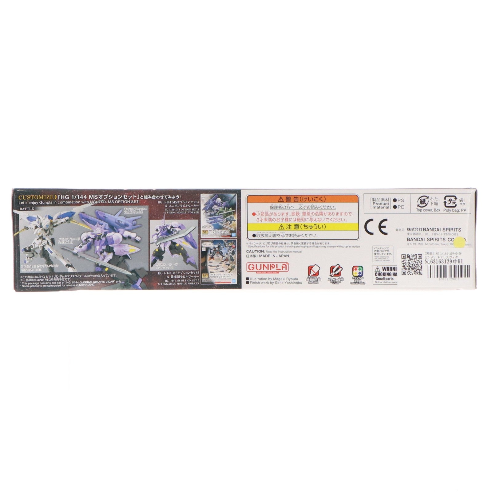 【中古即納】[PTM] HG 1/144 ASW-G-66 ガンダムキマリスヴィダール 機動戦士ガンダム 鉄血のオルフェンズ プラモデル(5055452) バンダイスピリッツ(20200731)