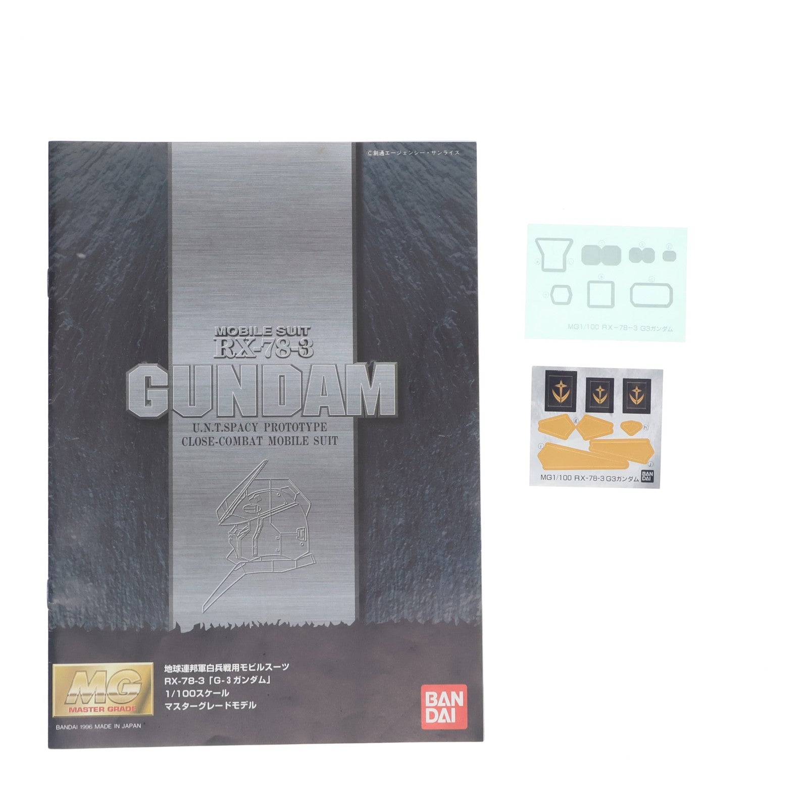 【中古即納】[PTM] MG 1/100 RX-78-3 G3ガンダム 機動戦士ガンダム プラモデル(0052969) バンダイ(20170802)