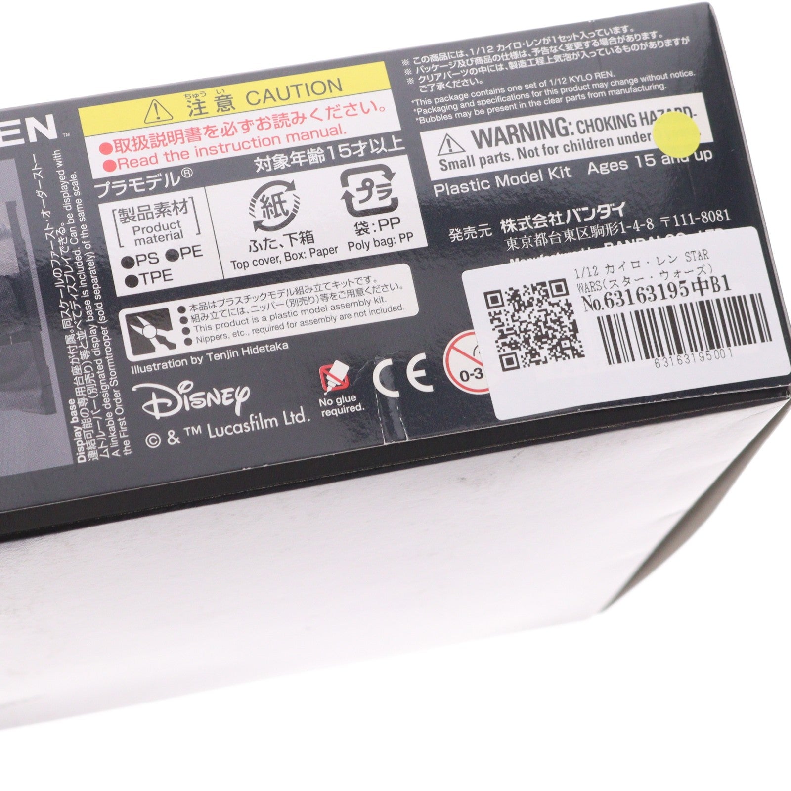 【中古即納】[PTM] 1/12 カイロ・レン STAR WARS(スター・ウォーズ) エピソード7/フォースの覚醒 プラモデル バンダイ(20180615)