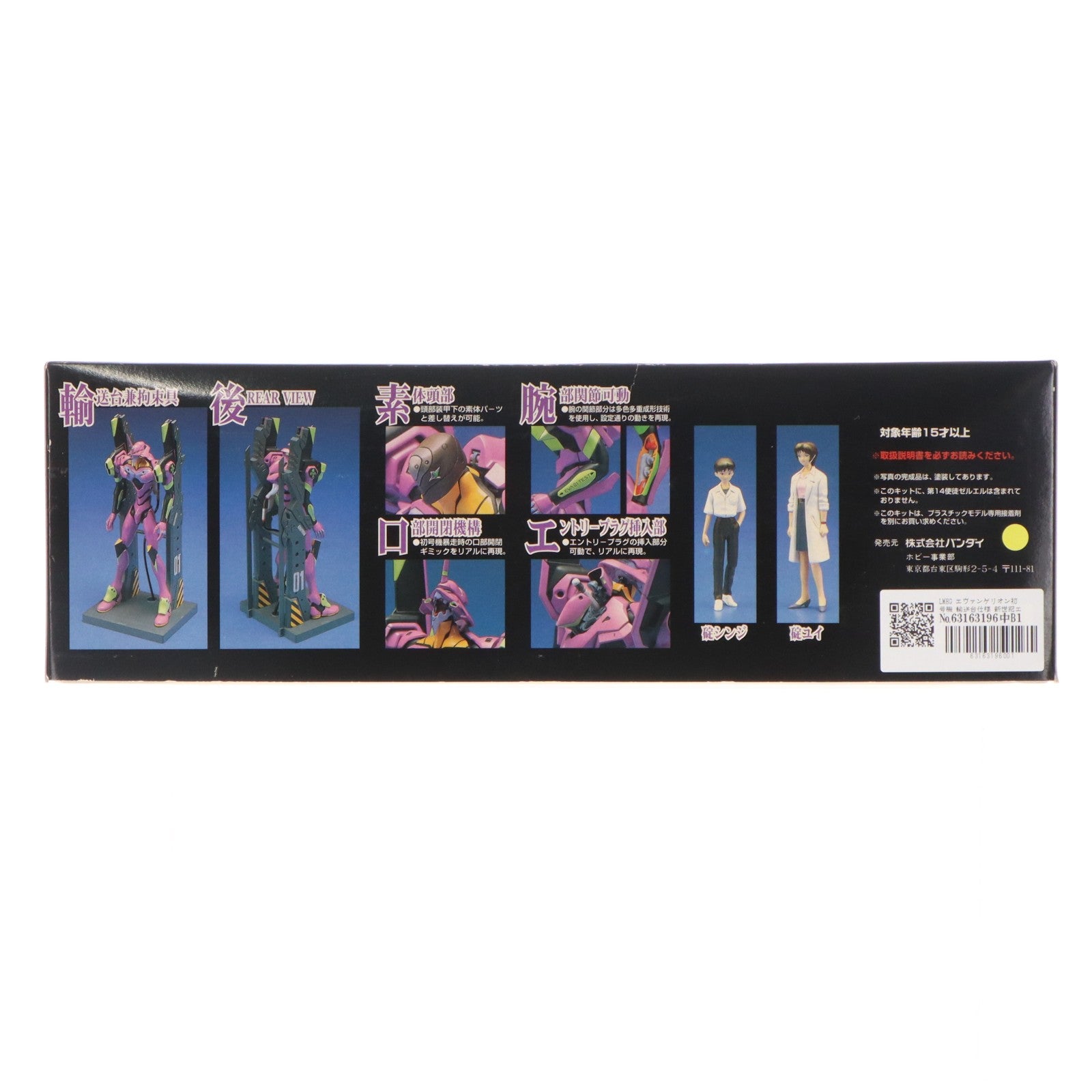 【中古即納】[PTM] LMHG エヴァンゲリオン初号機 輸送台仕様 新世紀エヴァンゲリオン シリーズNo.007 プラモデル(0056322) バンダイ(20210629)