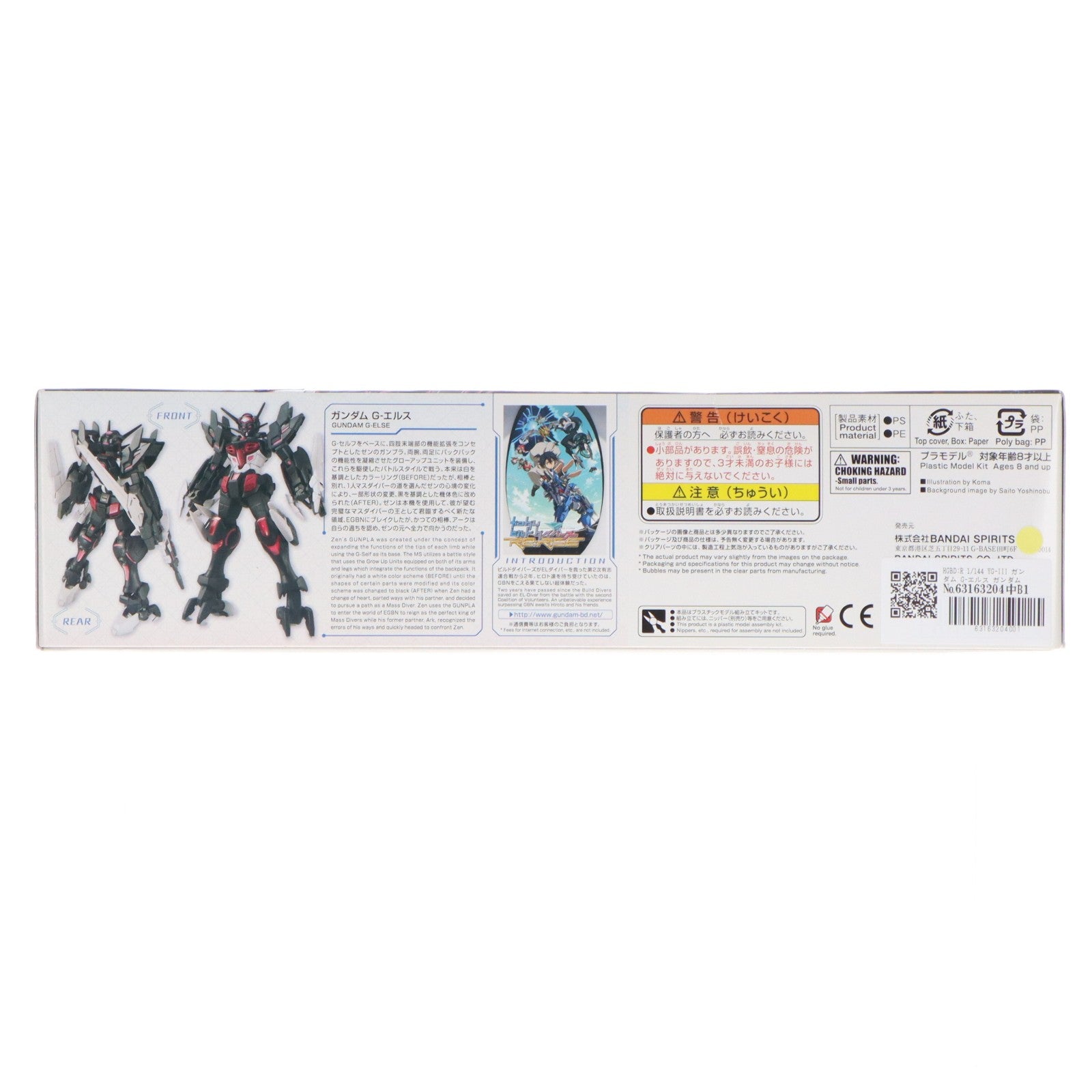 【中古即納】[PTM] HGBD:R 1/144 YG-III ガンダム G-エルス ガンダムビルドダイバーズブレイク プラモデル(5058927) バンダイスピリッツ(20200321)