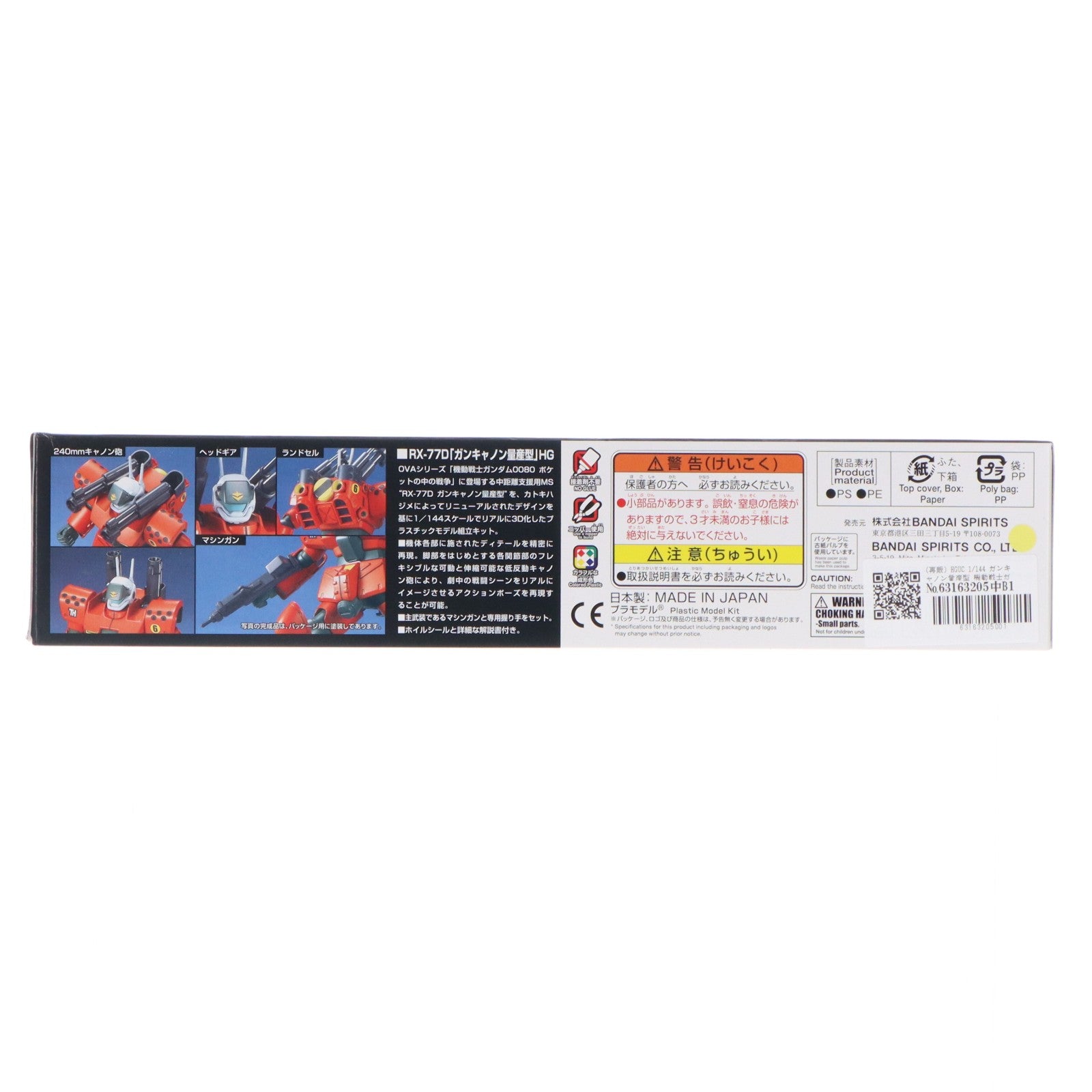 【中古即納】[PTM] (再販) HGUC 1/144 ガンキャノン量産型 機動戦士ガンダム0080 ポケットの中の戦争 プラモデル(0124121) バンダイスピリッツ(20250719)
