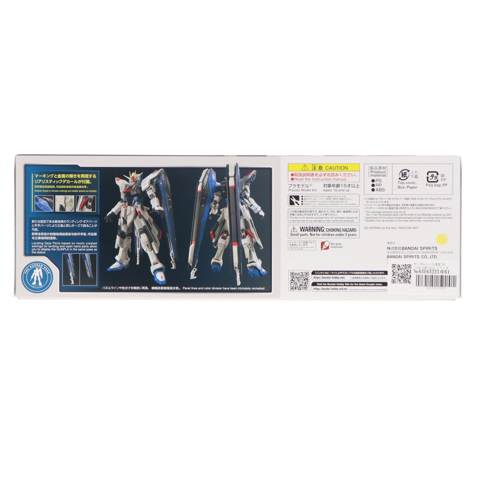 【中古即納】[PTM] ガンダムベース限定 RG 1/144 ZGMF-X10A フリーダムガンダム Ver.GCP 機動戦士ガンダムSEED(シード) プラモデル(5061311) バンダイスピリッツ(20221024)