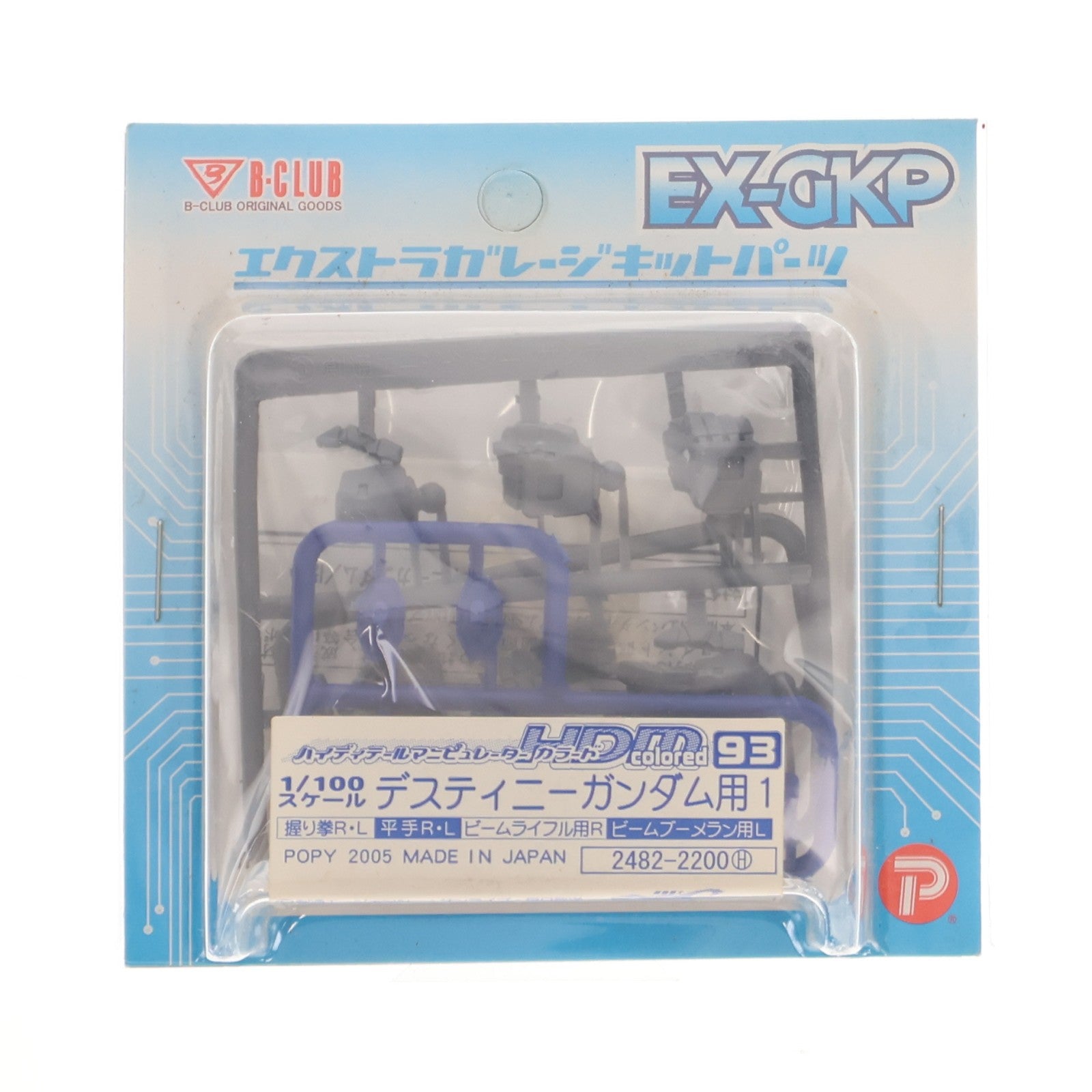 【中古即納】[PTM] エクストラガレージキットパーツ 1/100 HDM Colored-93 デスティニーガンダム用 1 機動戦士ガンダムSEED DESTINY(シード デスティニー) プラモデル用アクセサリ(2482) B-CLUB(ポピー)(19991231)